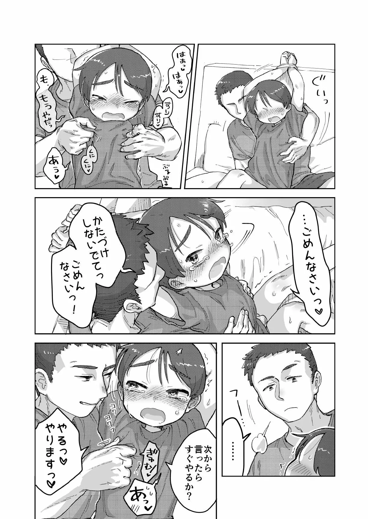 焦らしておしおきっ！ Page.15