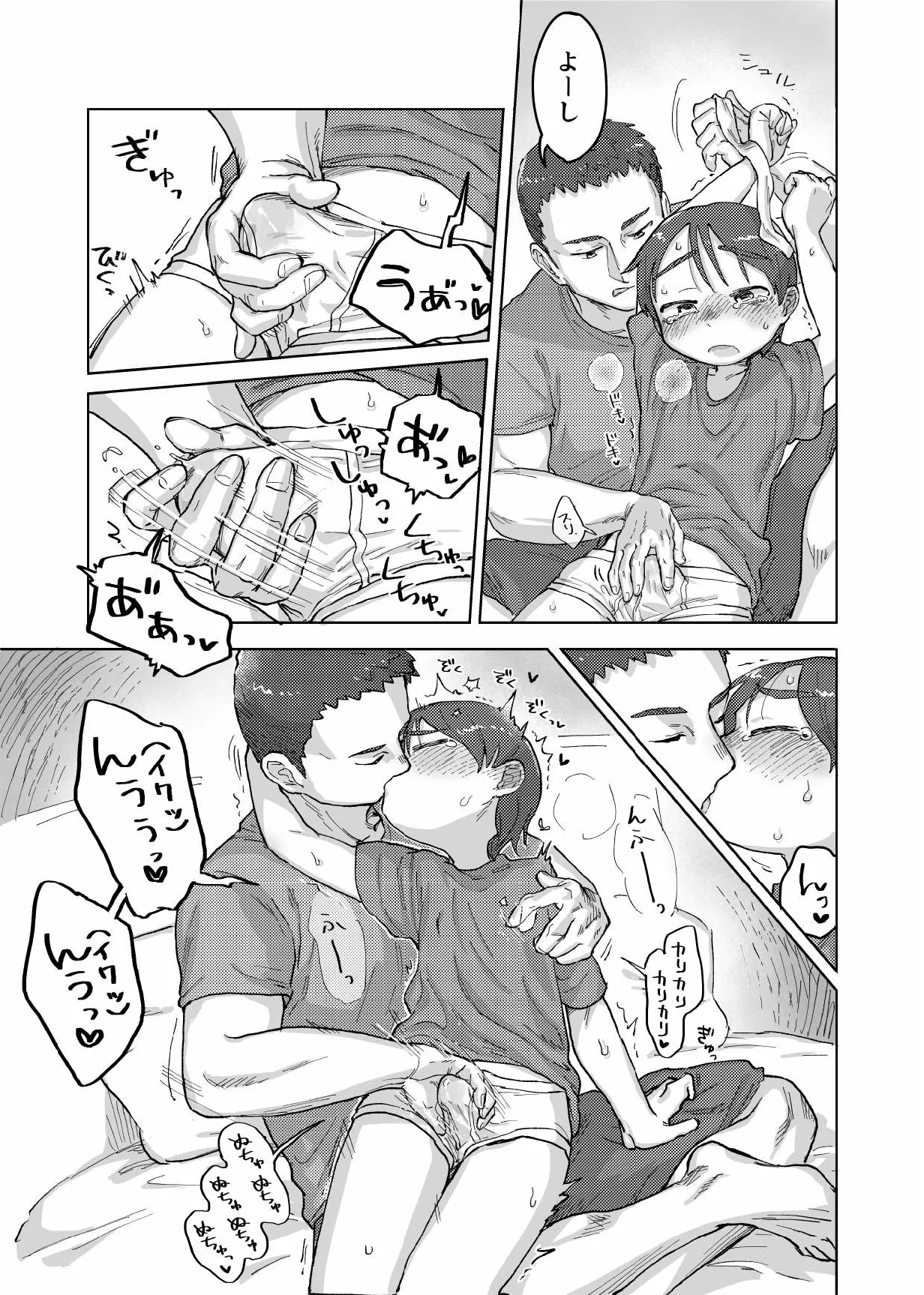 焦らしておしおきっ！ Page.16