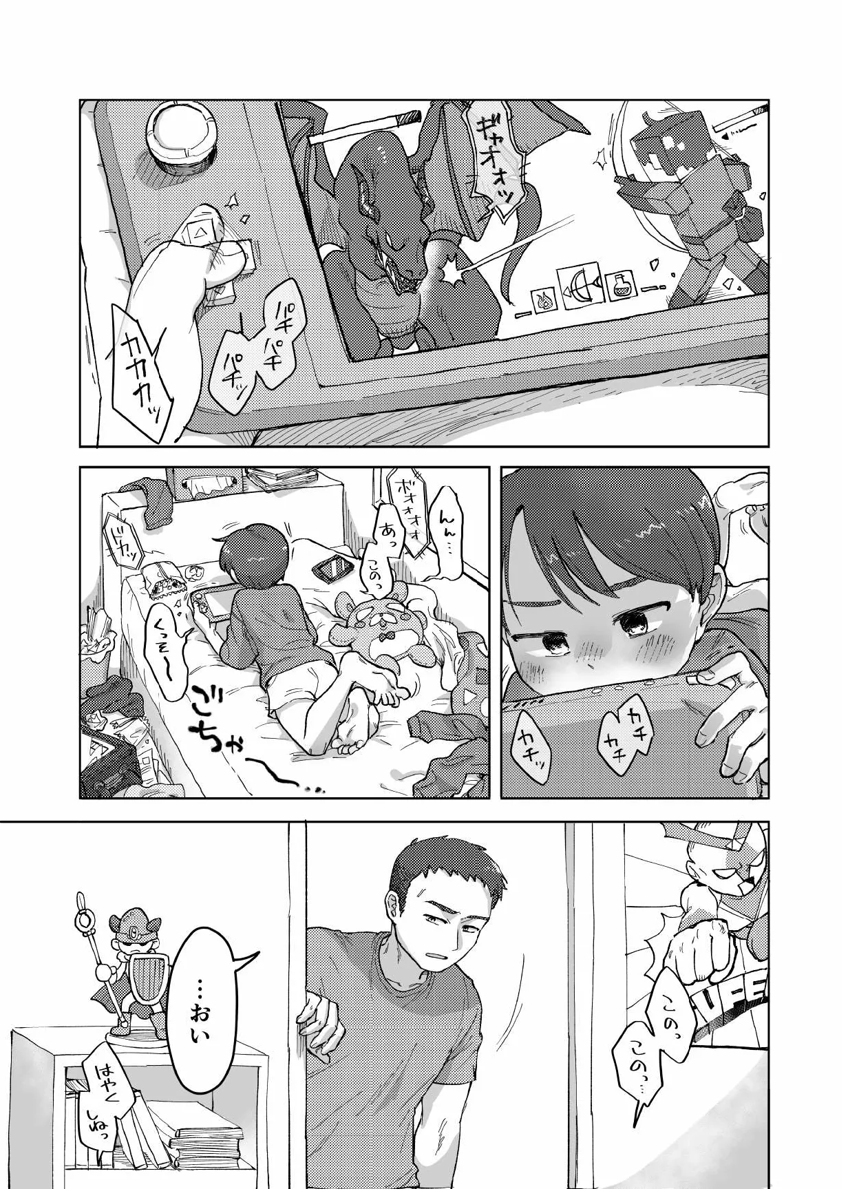 焦らしておしおきっ！ Page.2