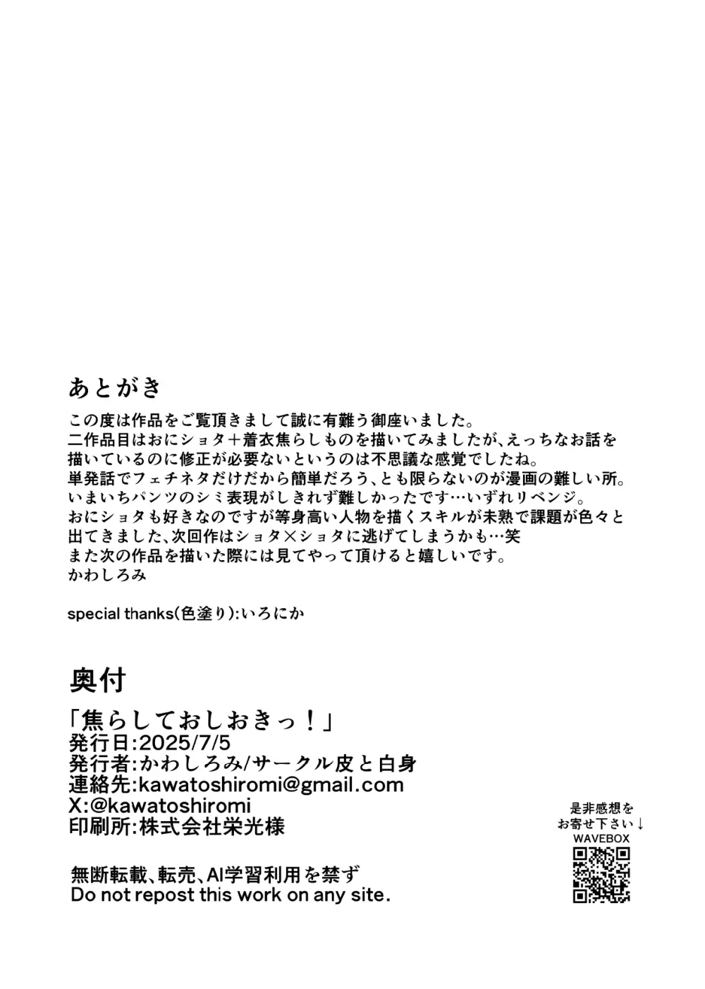 焦らしておしおきっ！ Page.23