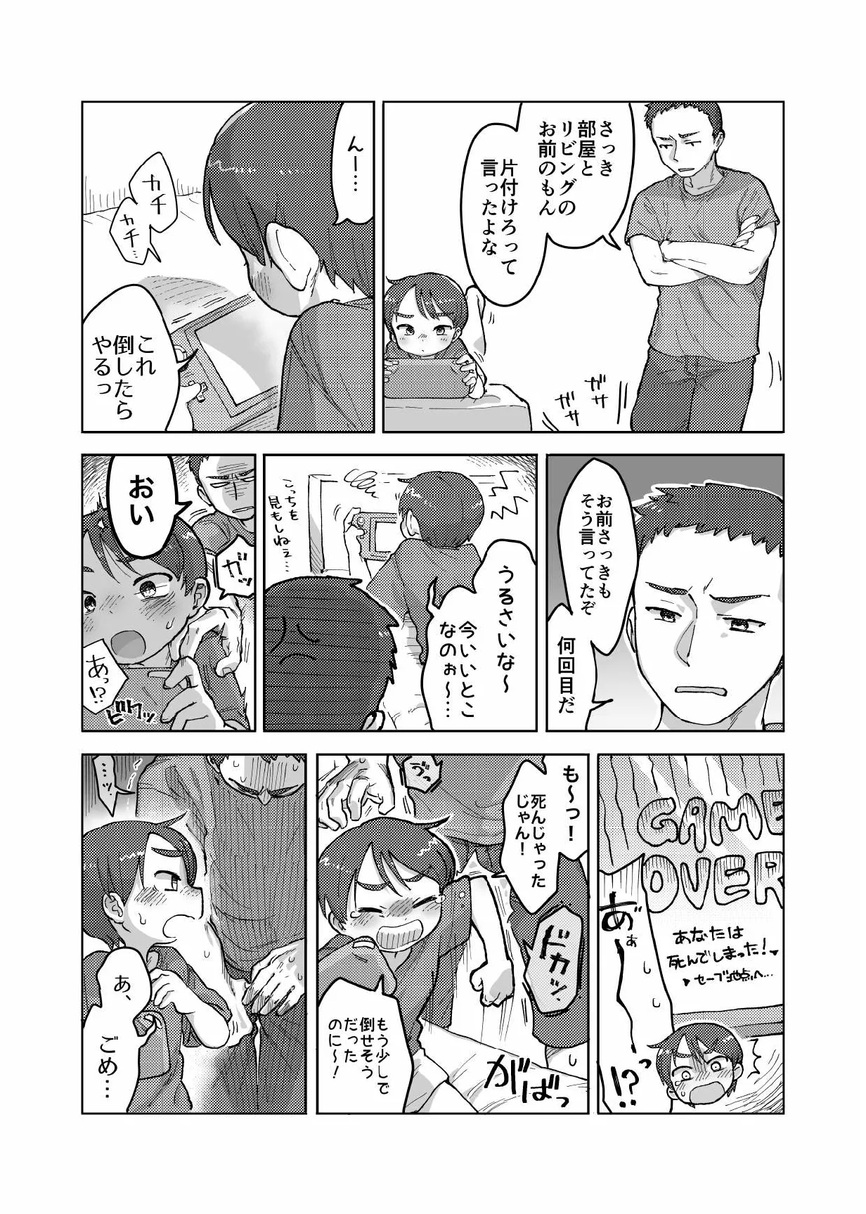 焦らしておしおきっ！ Page.3