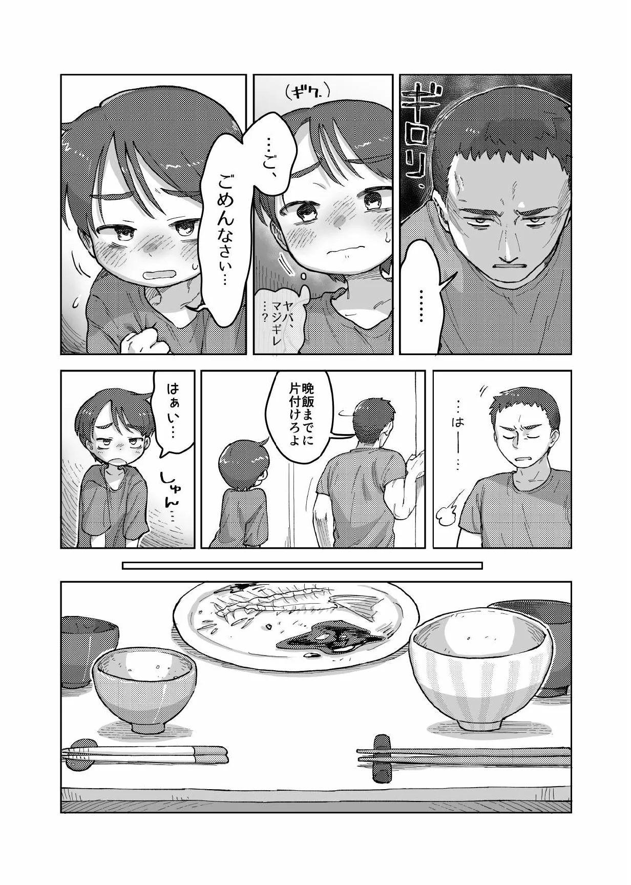 焦らしておしおきっ！ Page.4