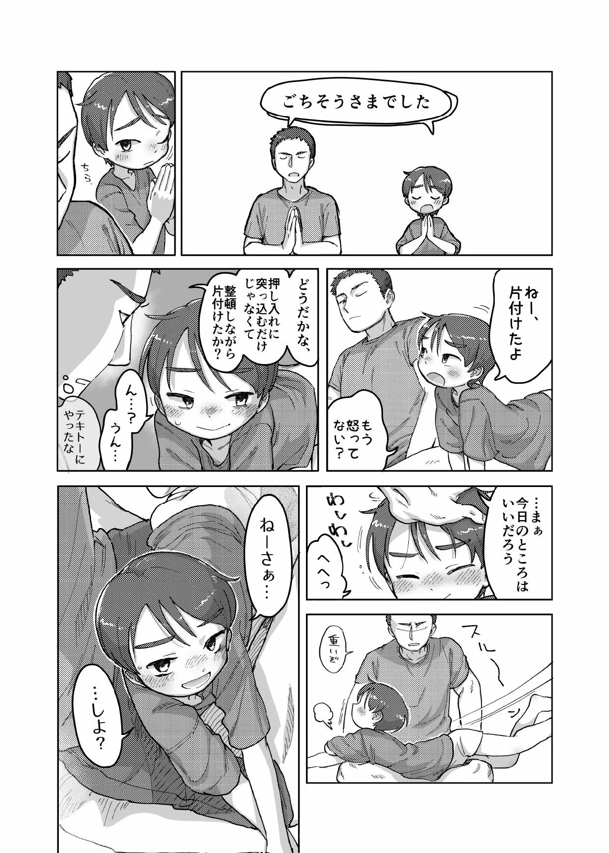 焦らしておしおきっ！ Page.5