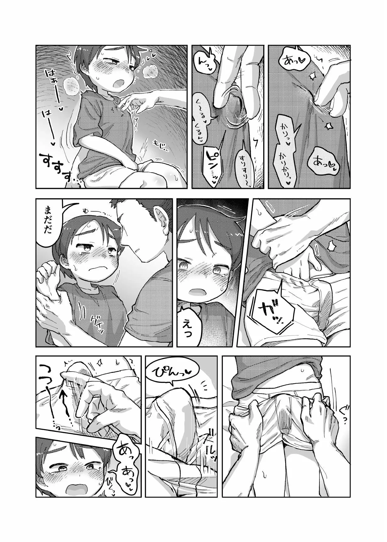 焦らしておしおきっ！ Page.7