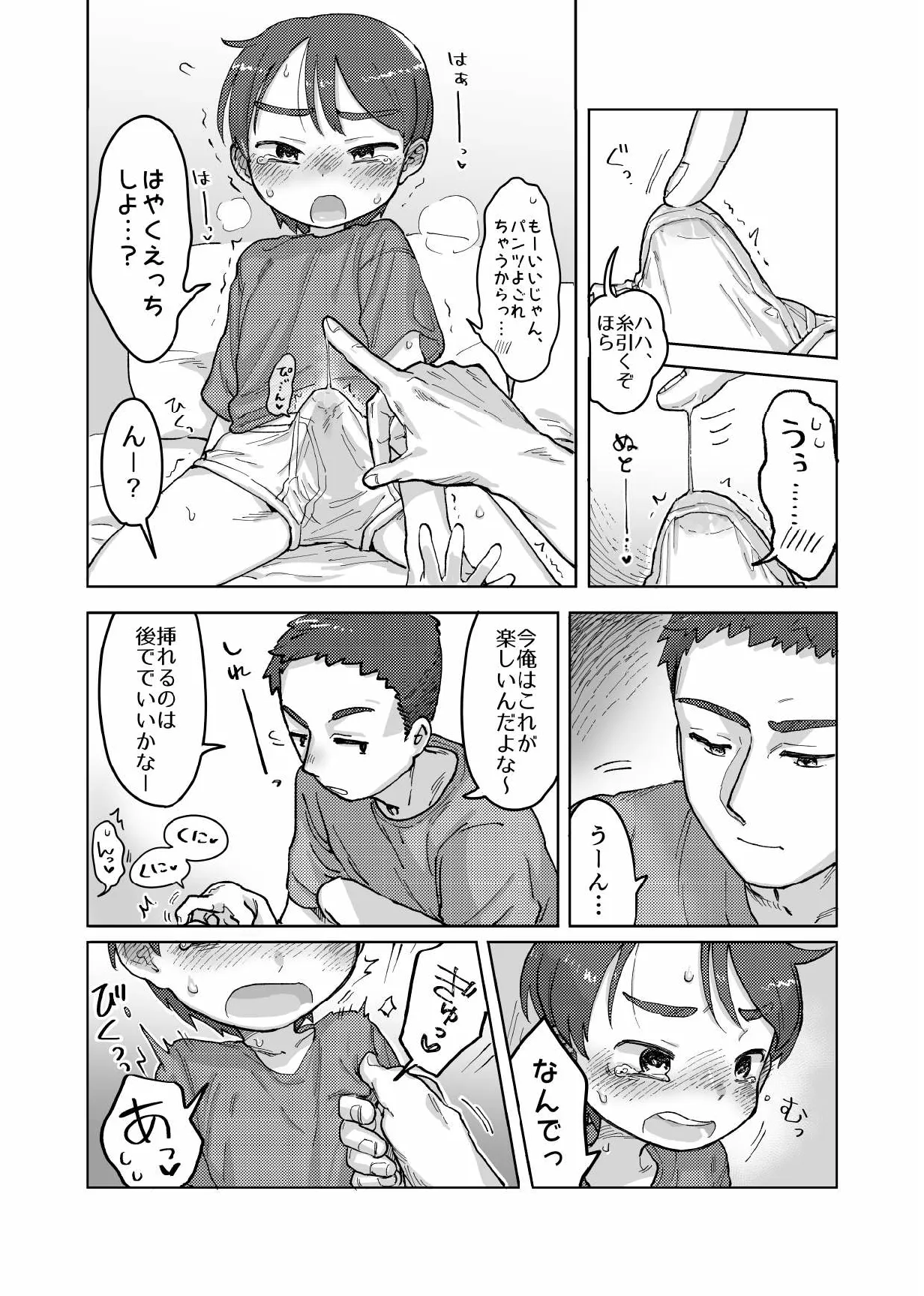 焦らしておしおきっ！ Page.9