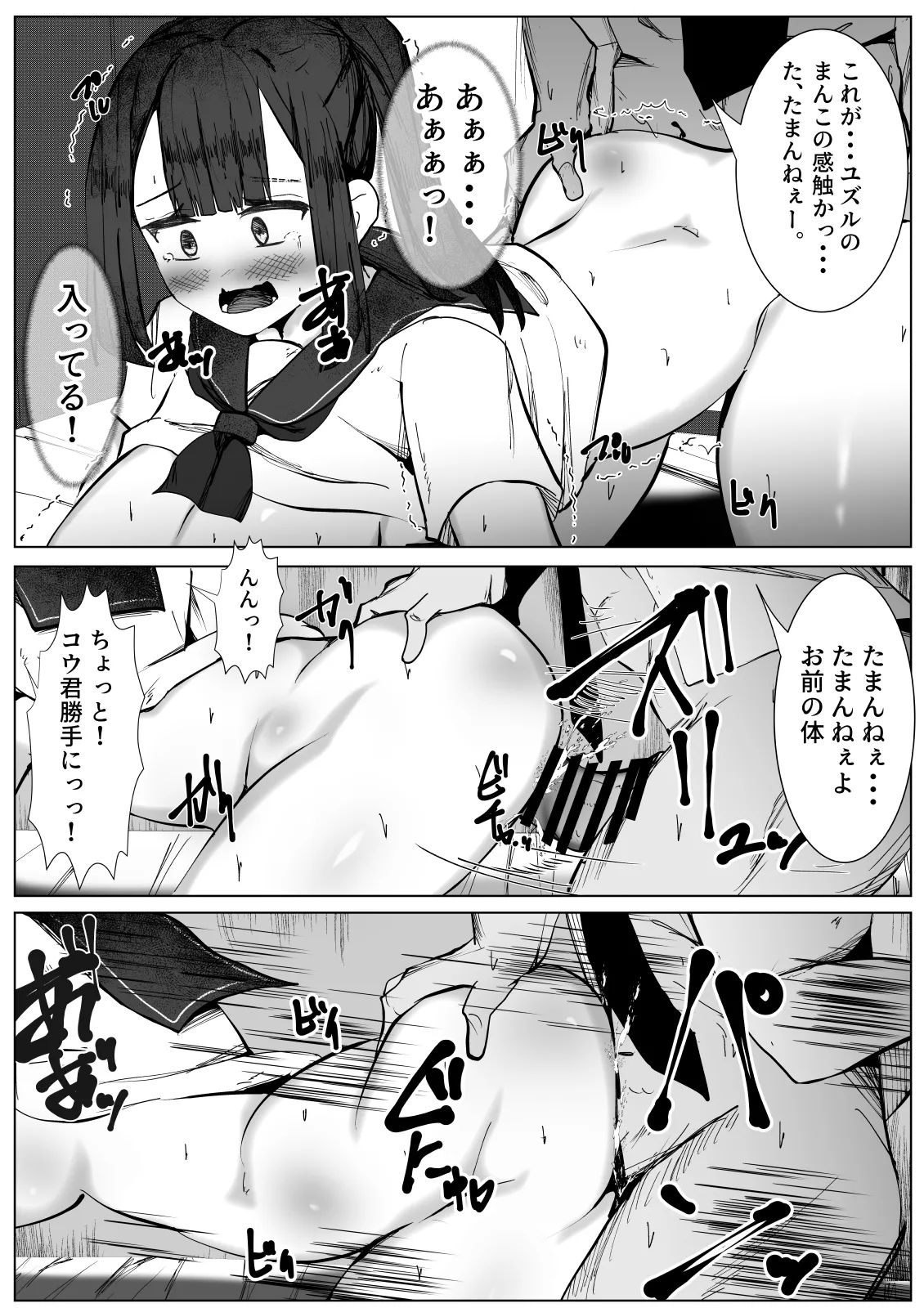 類は友を呼ぶ～幼馴染の親友に襲われるTS少女の話～ Page.17