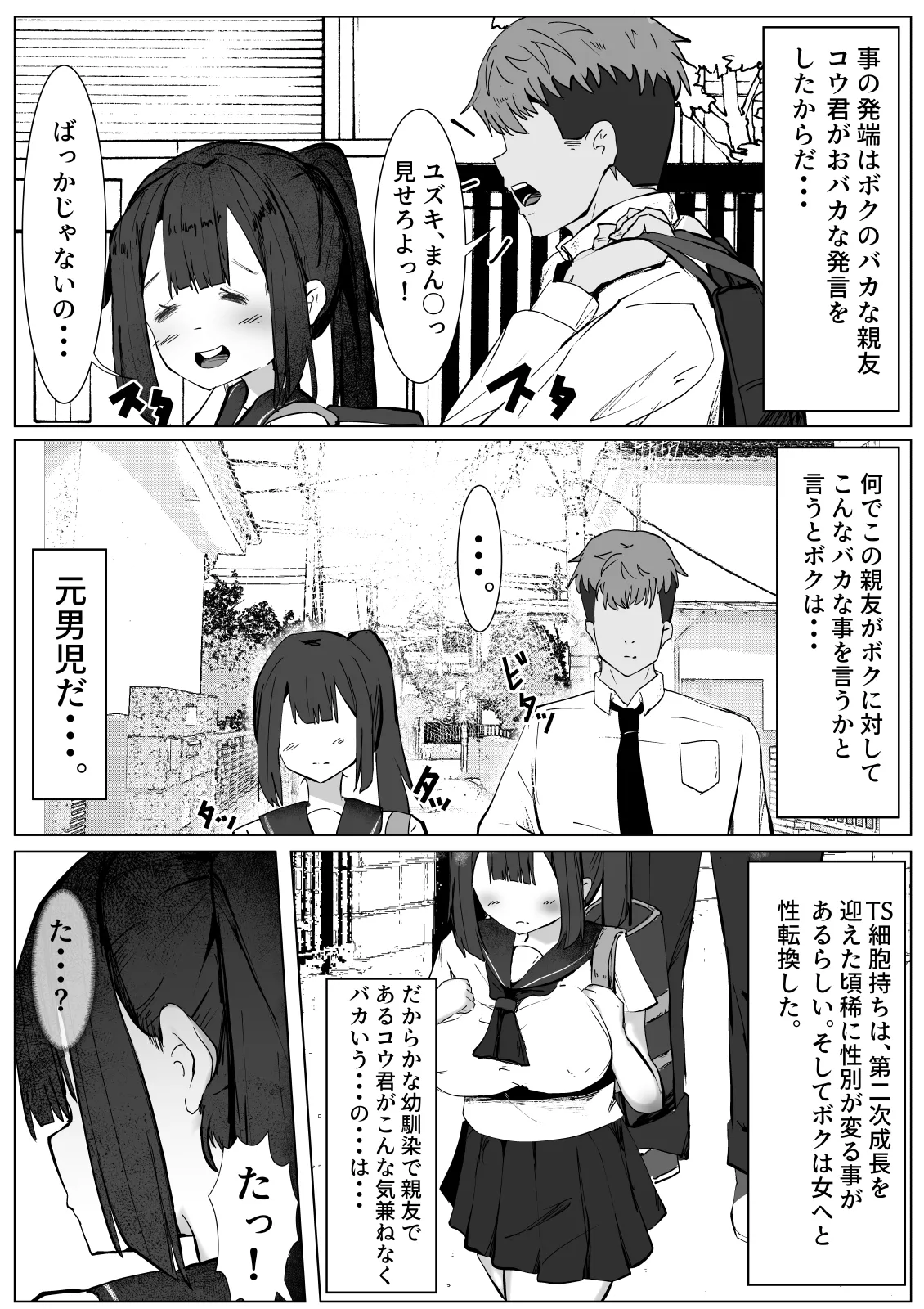 類は友を呼ぶ～幼馴染の親友に襲われるTS少女の話～ Page.3