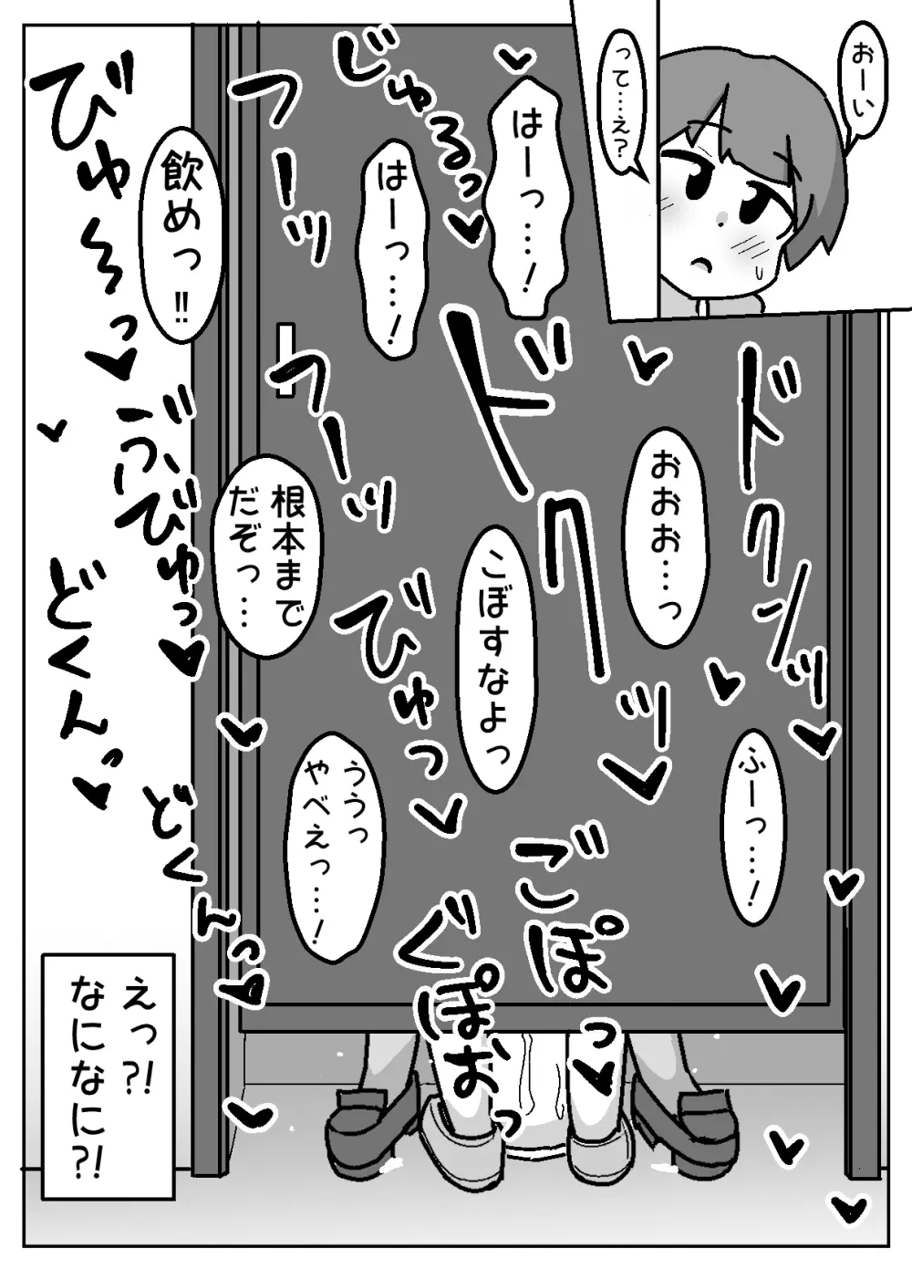 ほんわかNTR！とられちゃん Page.15
