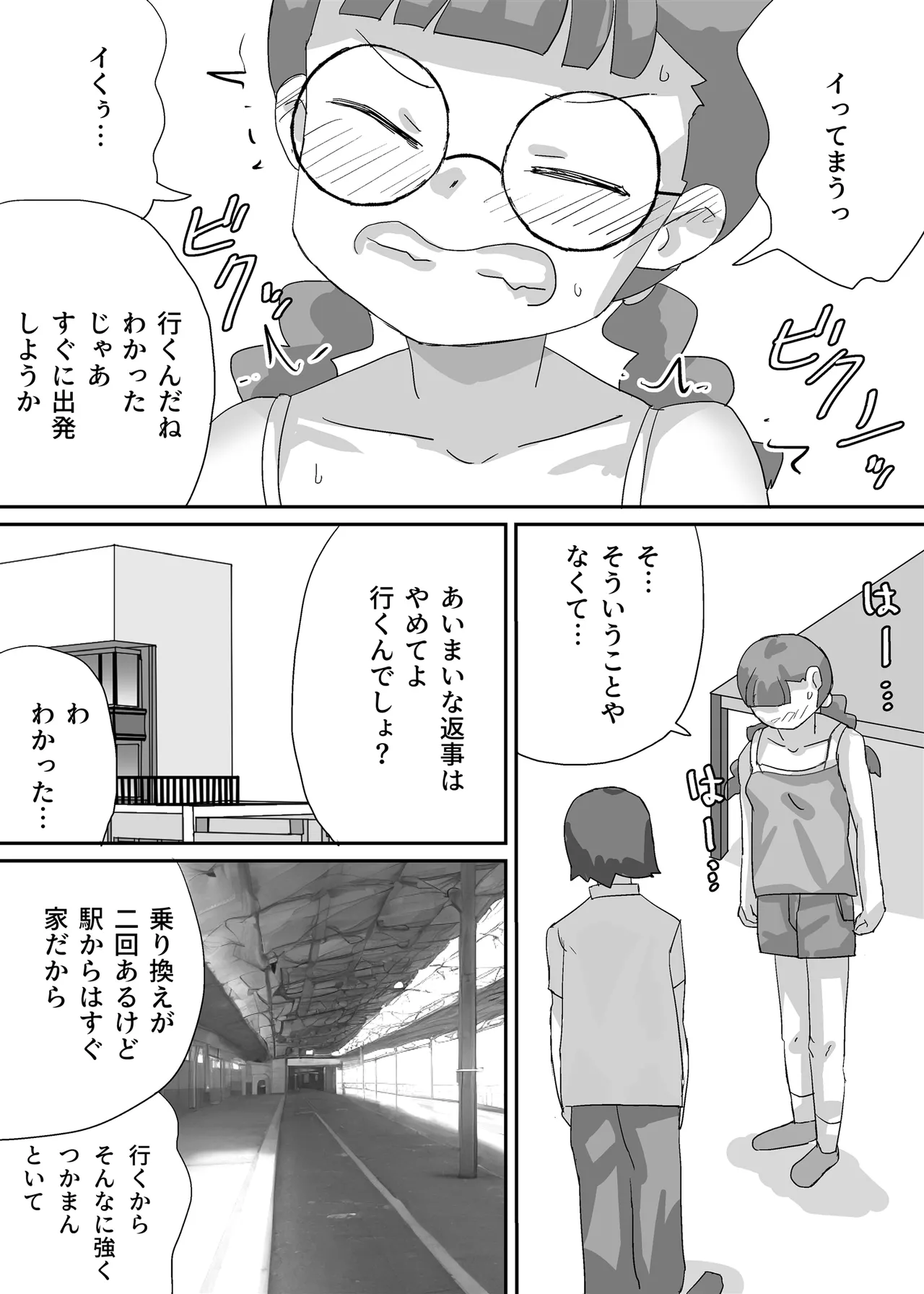 漫画しか興味のない腐女子がぼくに夢中になるまで Page.11