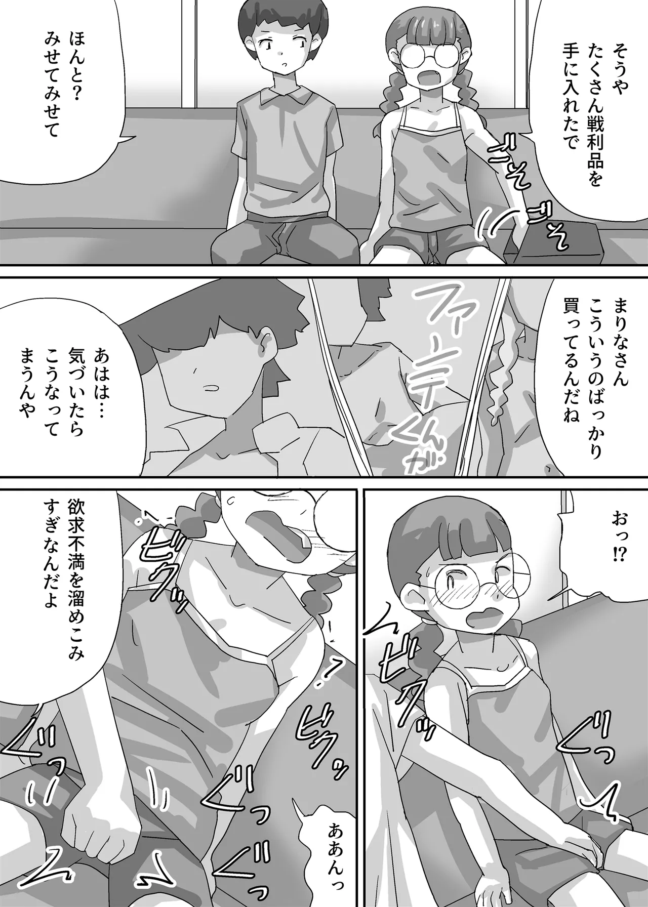 漫画しか興味のない腐女子がぼくに夢中になるまで Page.12