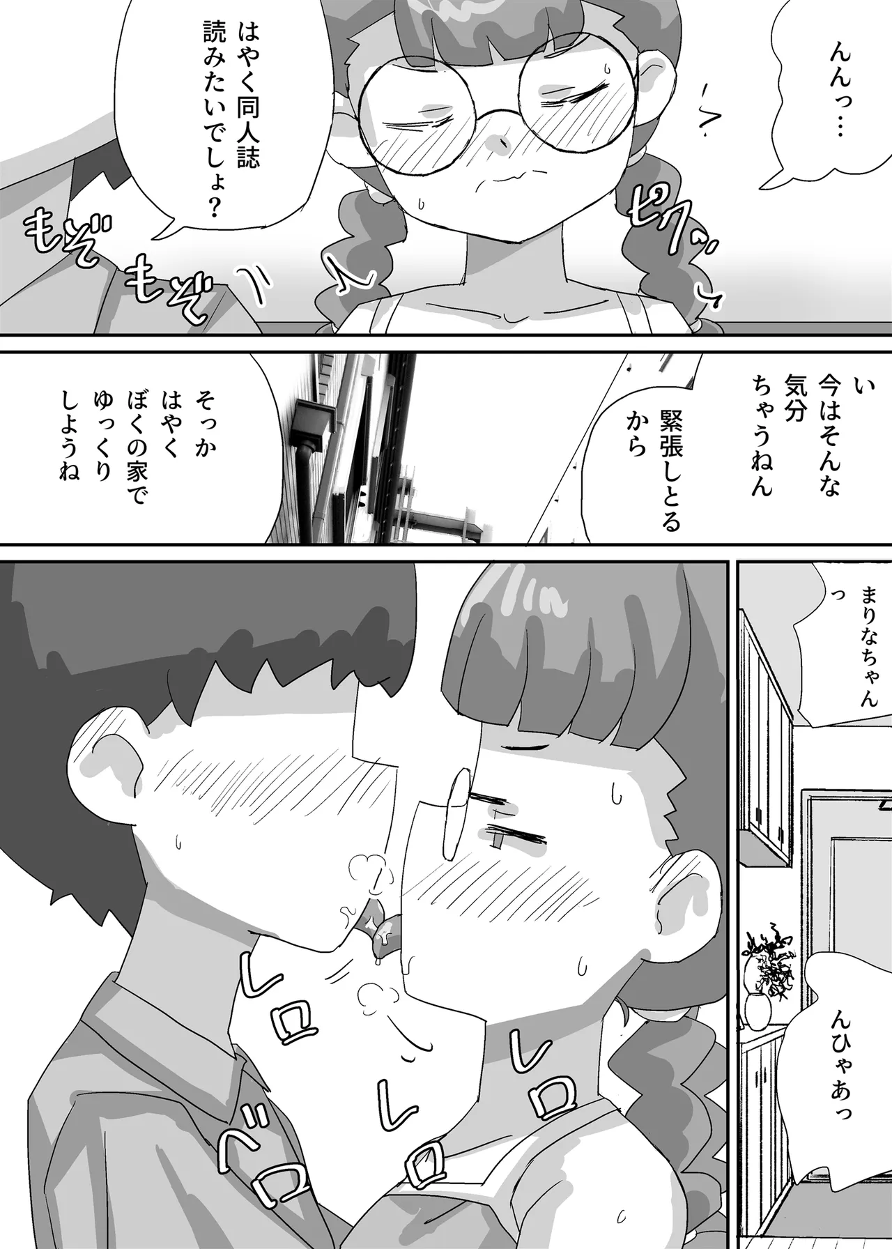 漫画しか興味のない腐女子がぼくに夢中になるまで Page.13