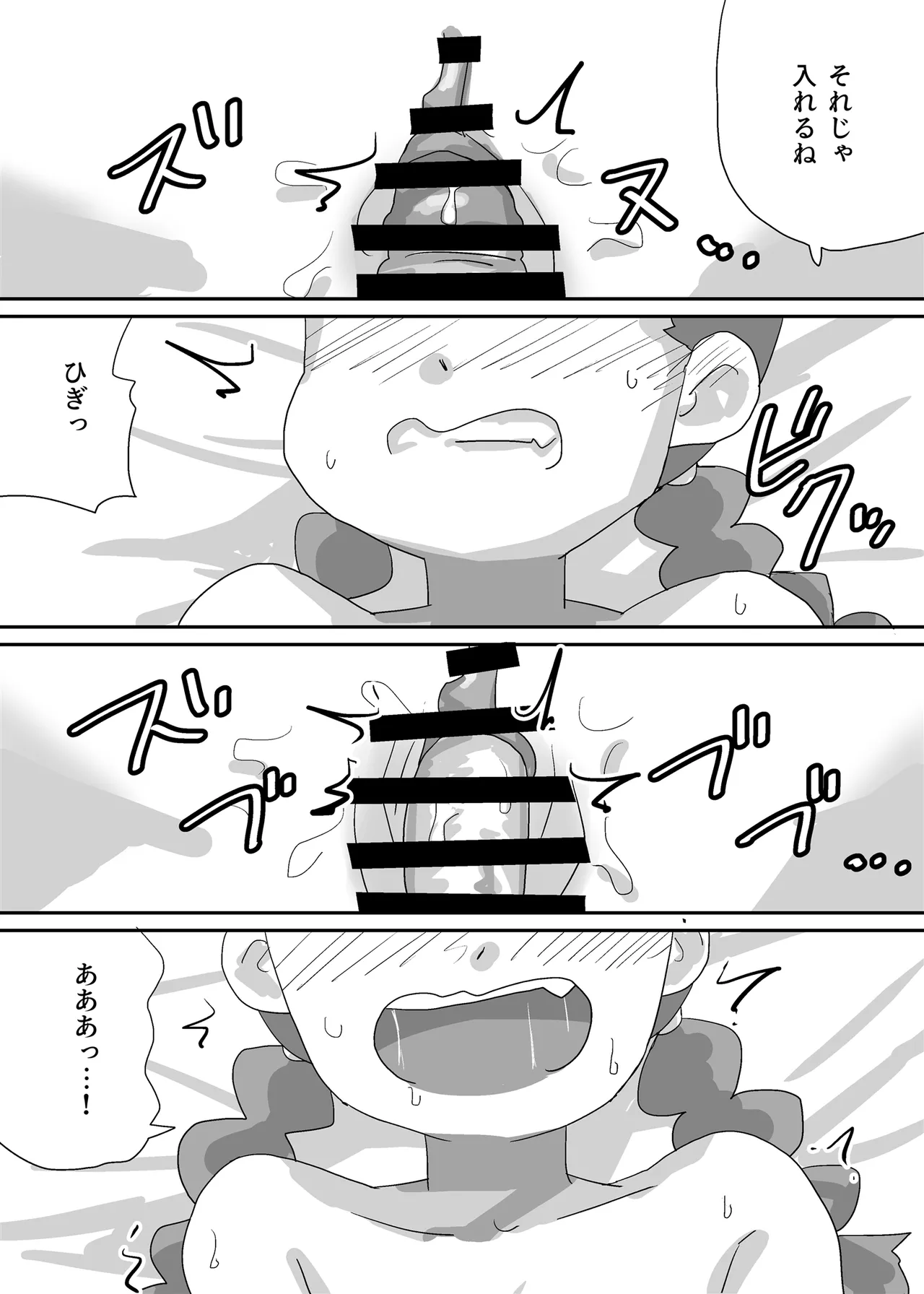 漫画しか興味のない腐女子がぼくに夢中になるまで Page.16