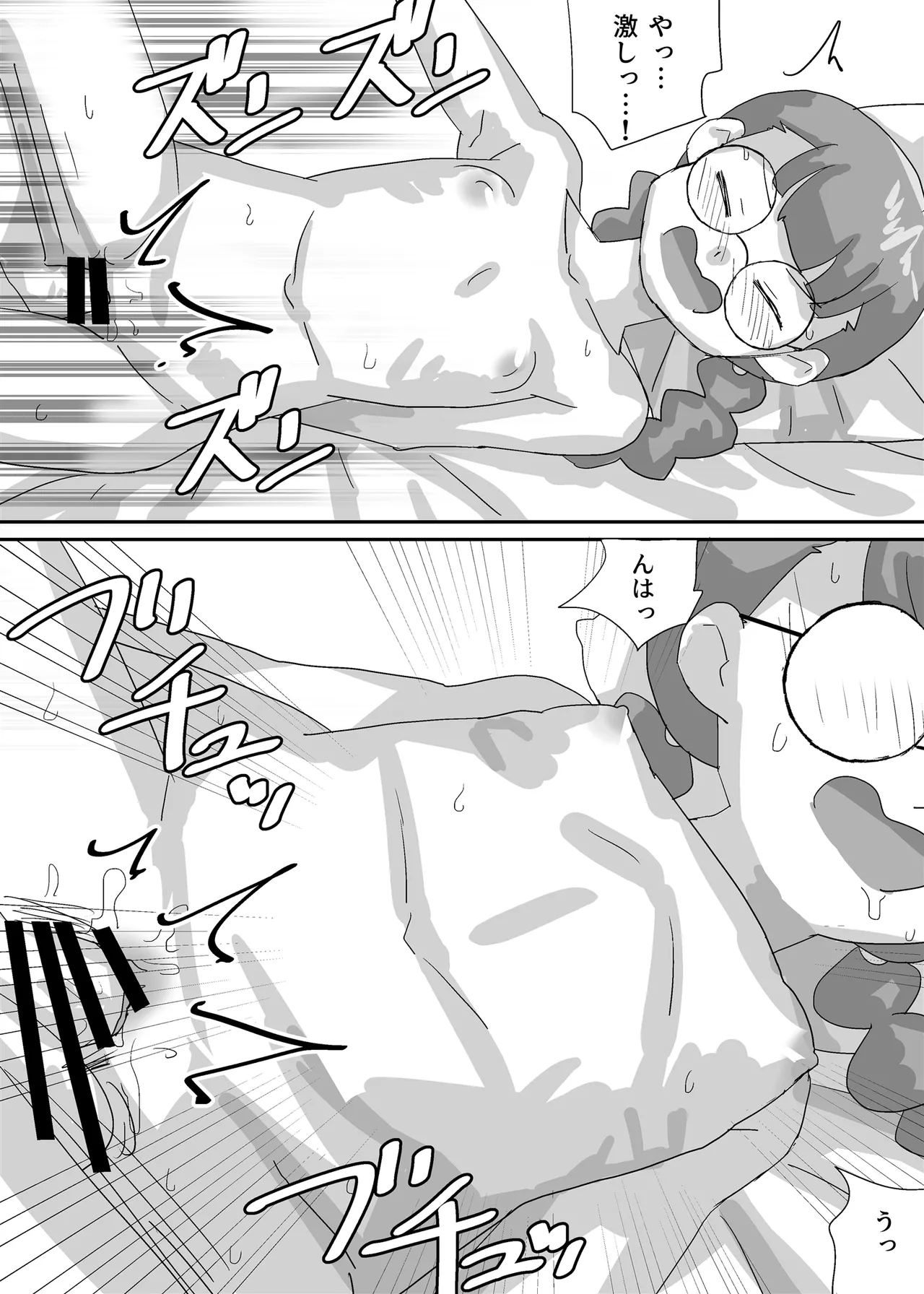 漫画しか興味のない腐女子がぼくに夢中になるまで Page.18