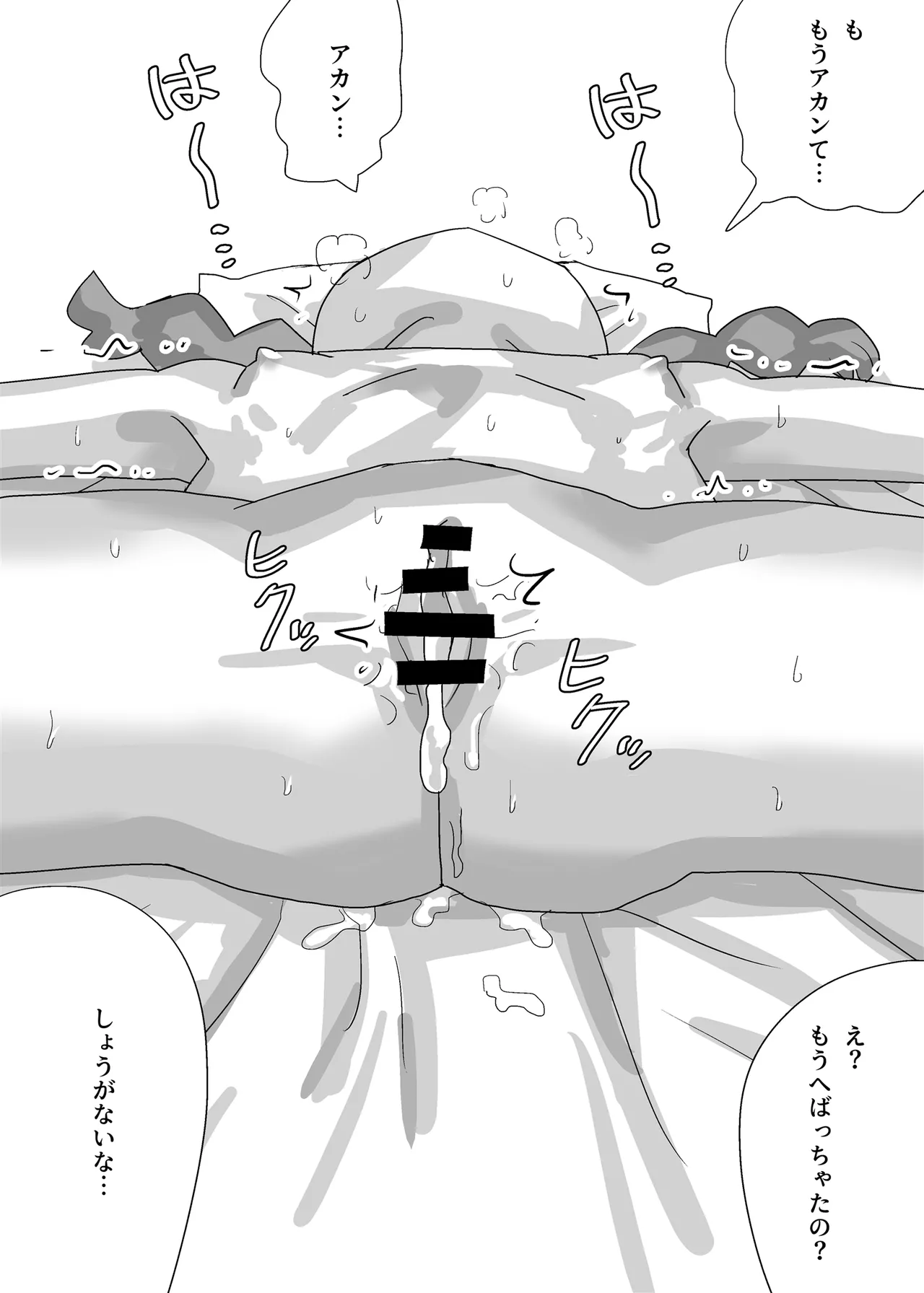 漫画しか興味のない腐女子がぼくに夢中になるまで Page.21