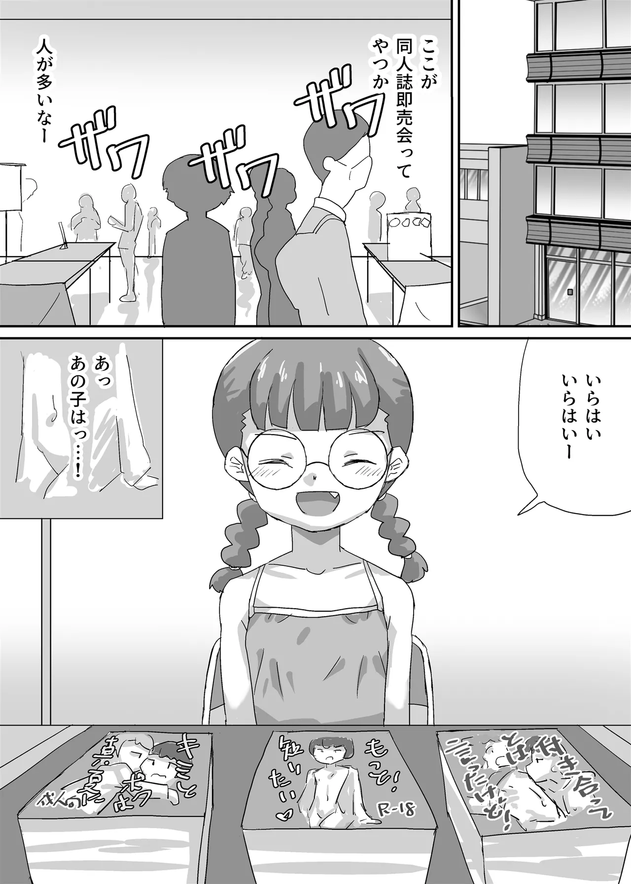 漫画しか興味のない腐女子がぼくに夢中になるまで Page.3