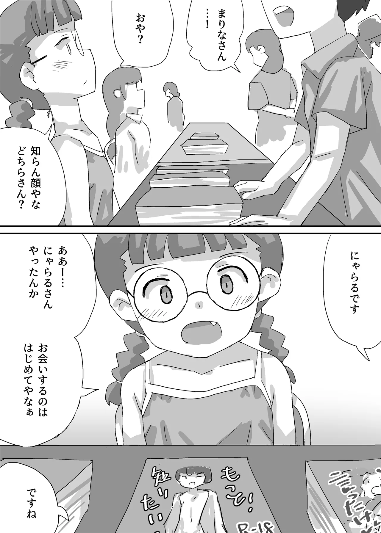 漫画しか興味のない腐女子がぼくに夢中になるまで Page.4