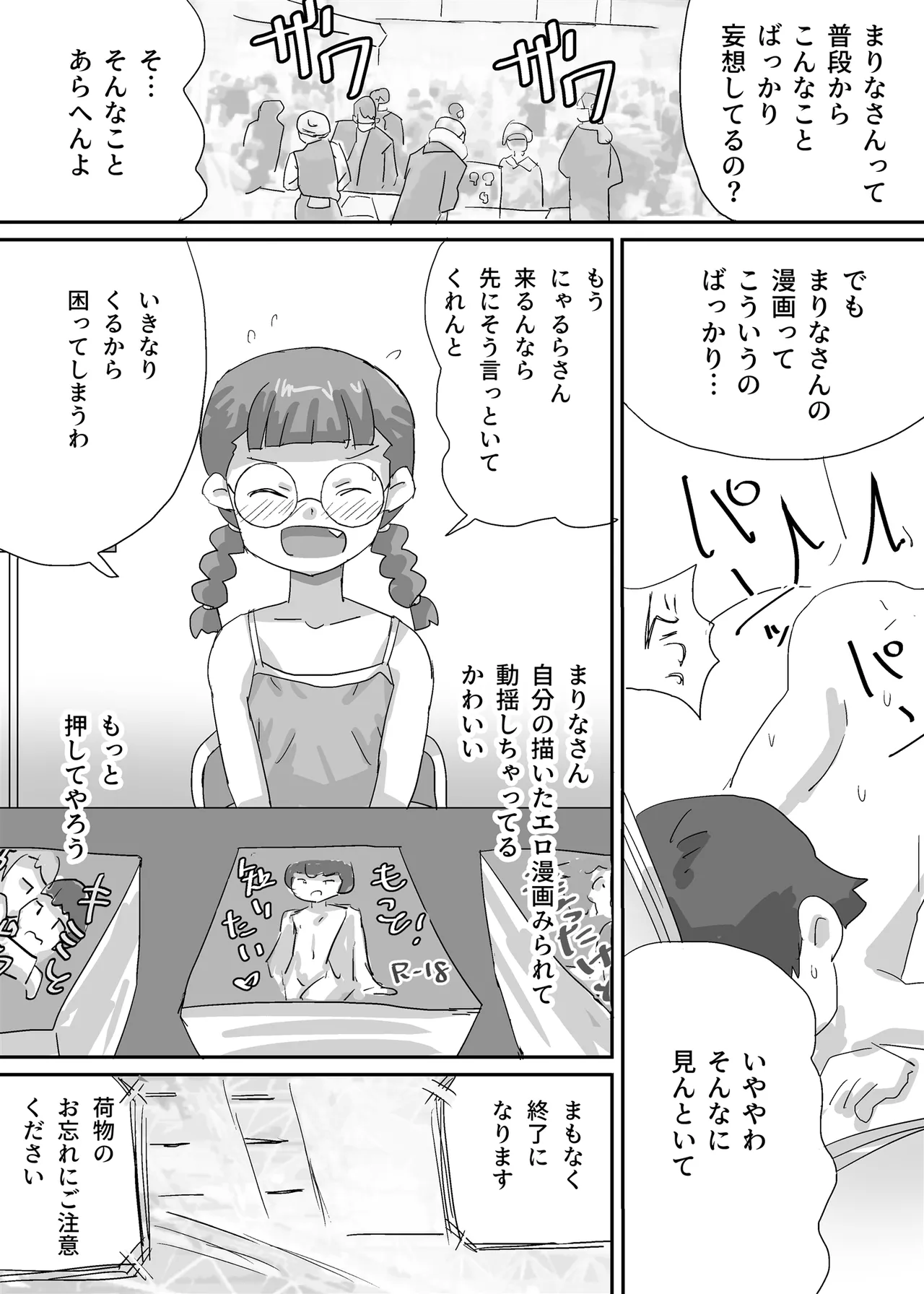 漫画しか興味のない腐女子がぼくに夢中になるまで Page.6