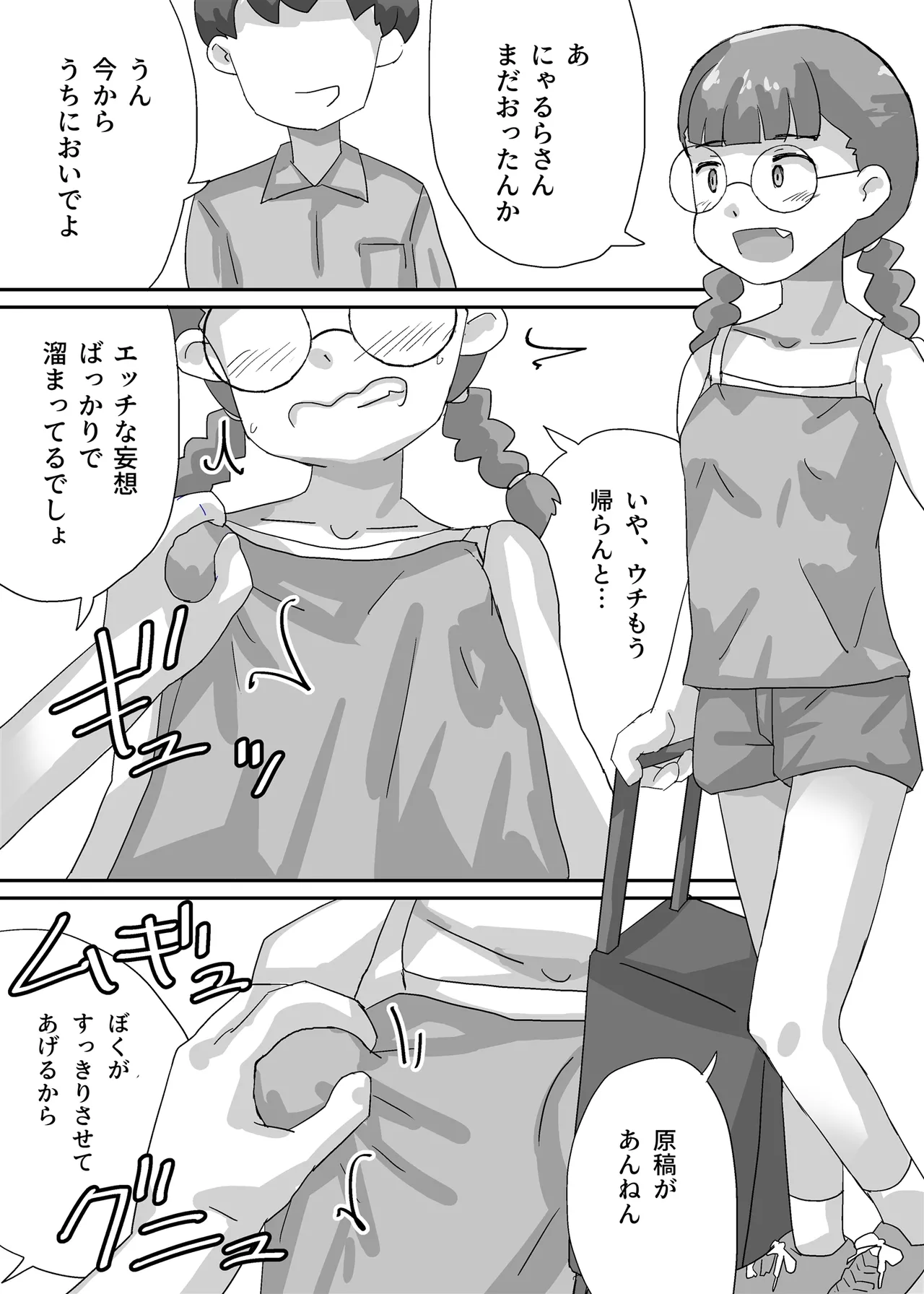 漫画しか興味のない腐女子がぼくに夢中になるまで Page.7