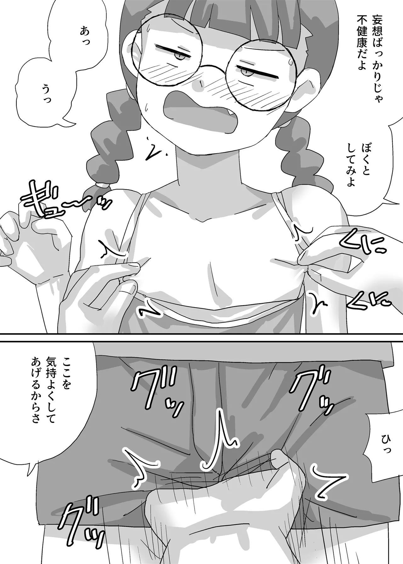 漫画しか興味のない腐女子がぼくに夢中になるまで Page.9