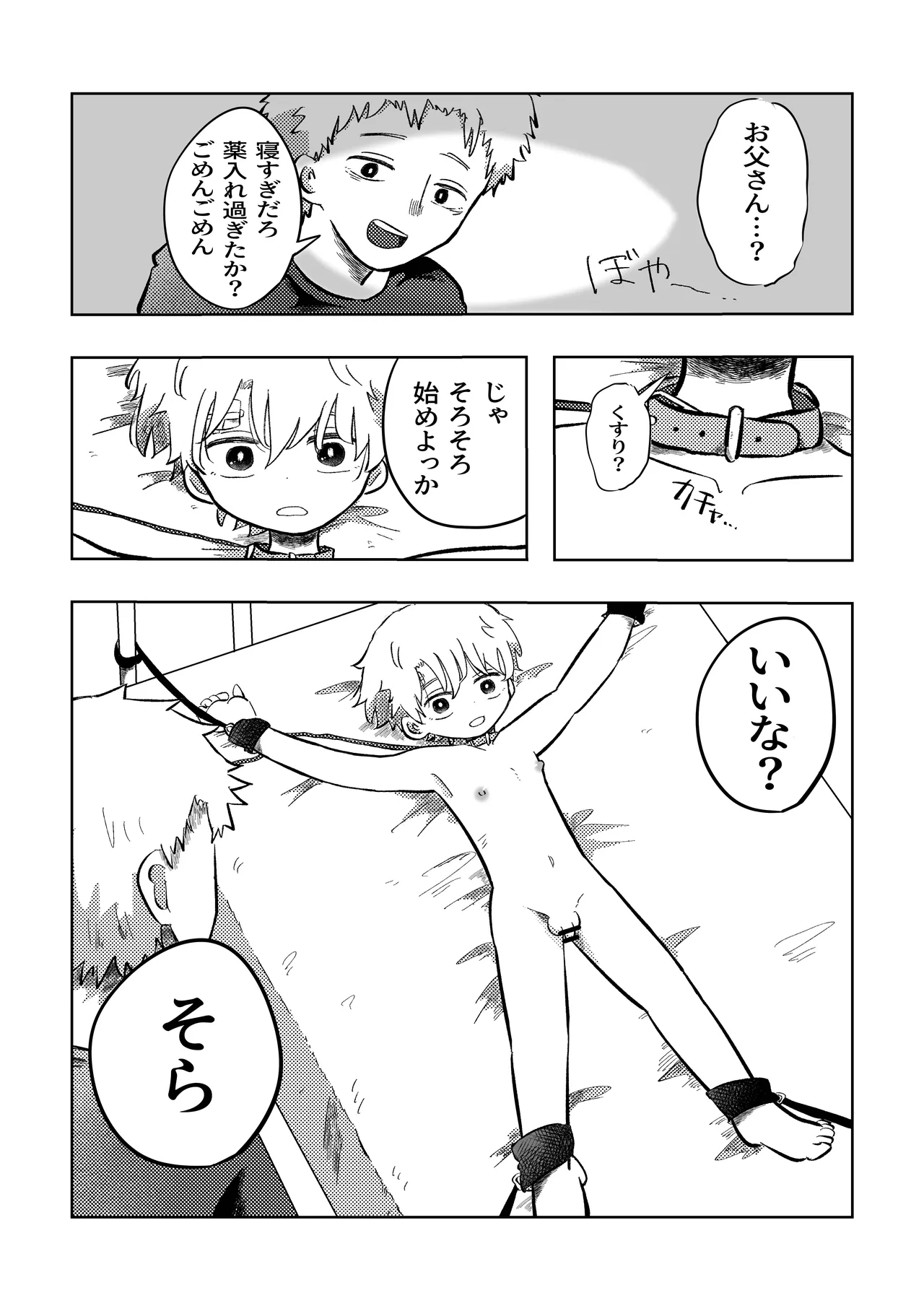 悪いね空くん！ Page.10