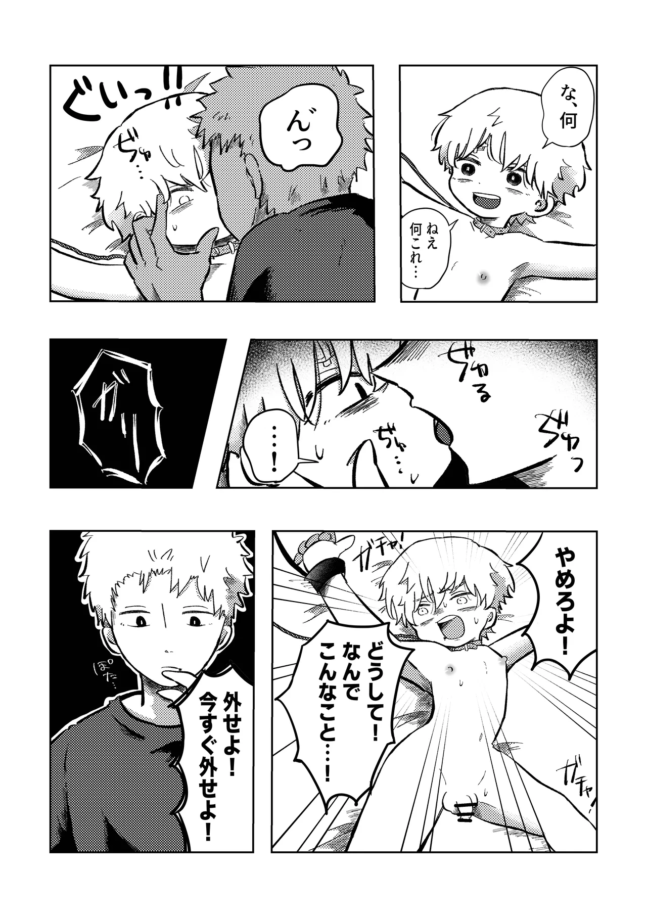 悪いね空くん！ Page.11