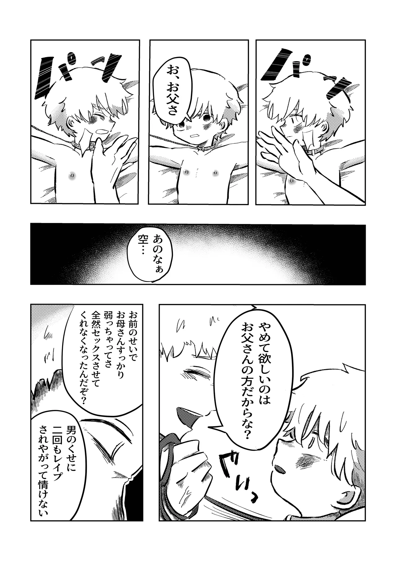 悪いね空くん！ Page.12