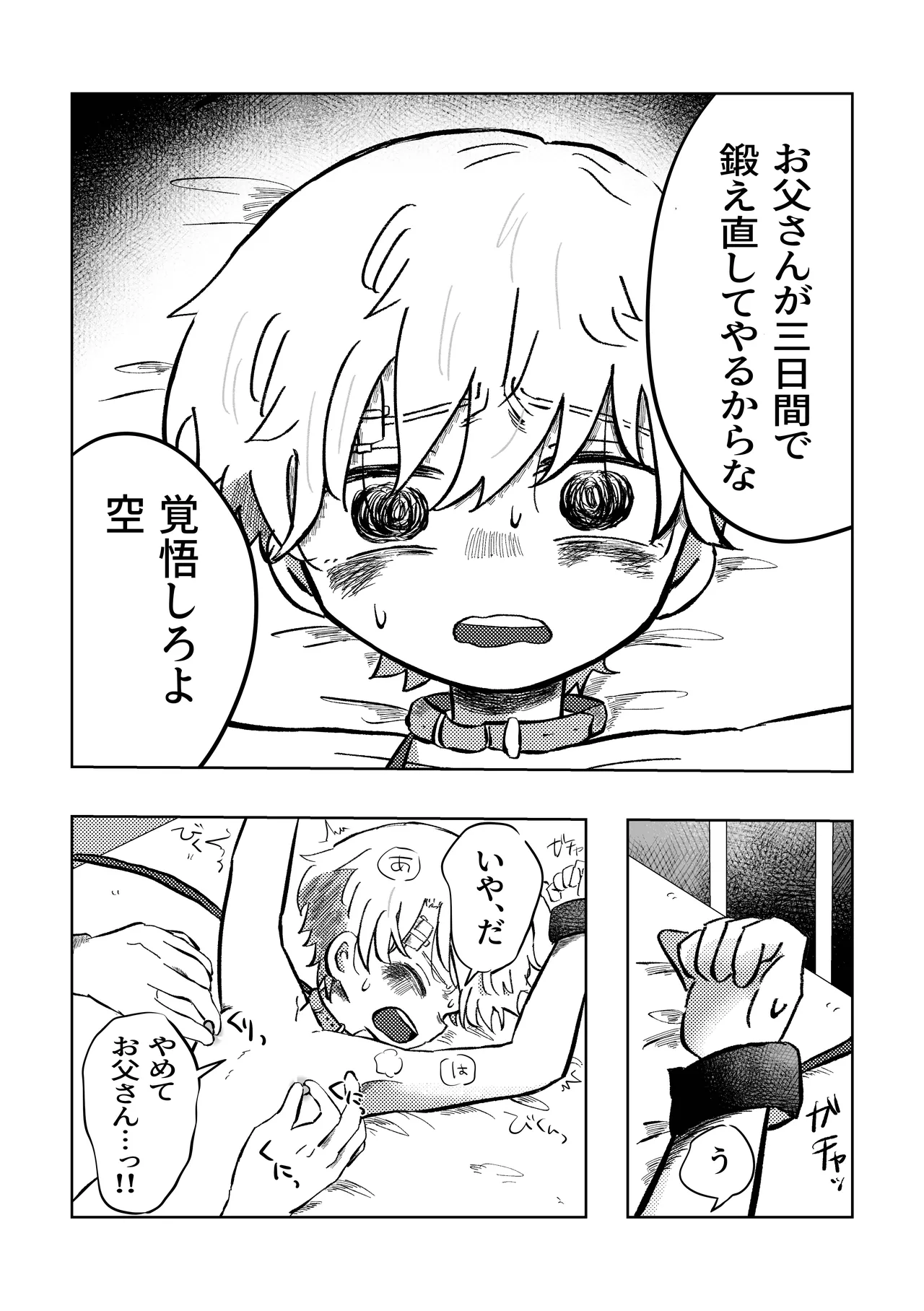 悪いね空くん！ Page.13