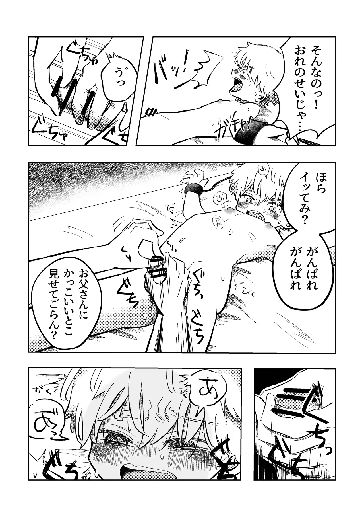 悪いね空くん！ Page.15