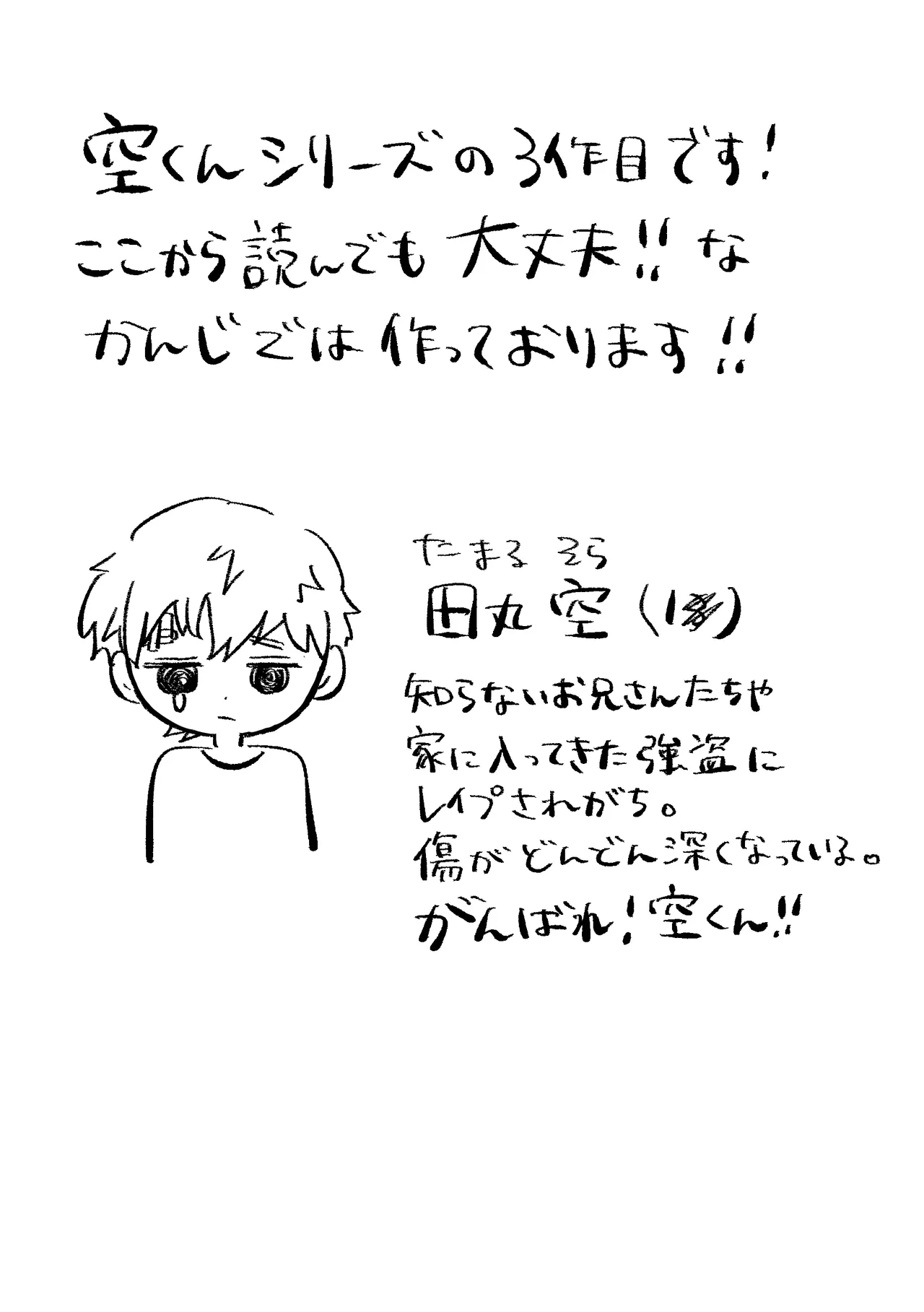 悪いね空くん！ Page.2
