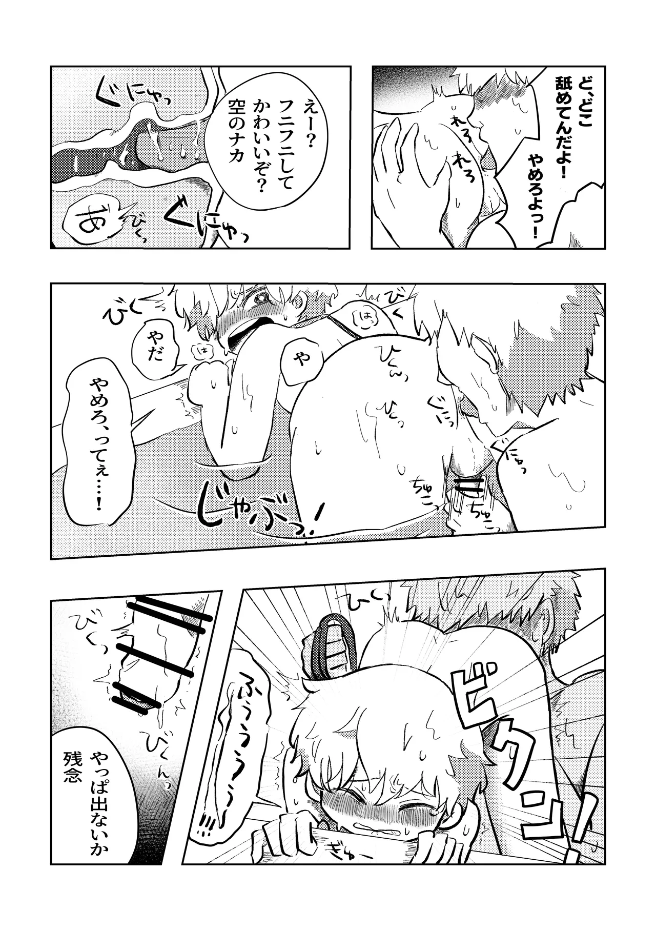 悪いね空くん！ Page.20