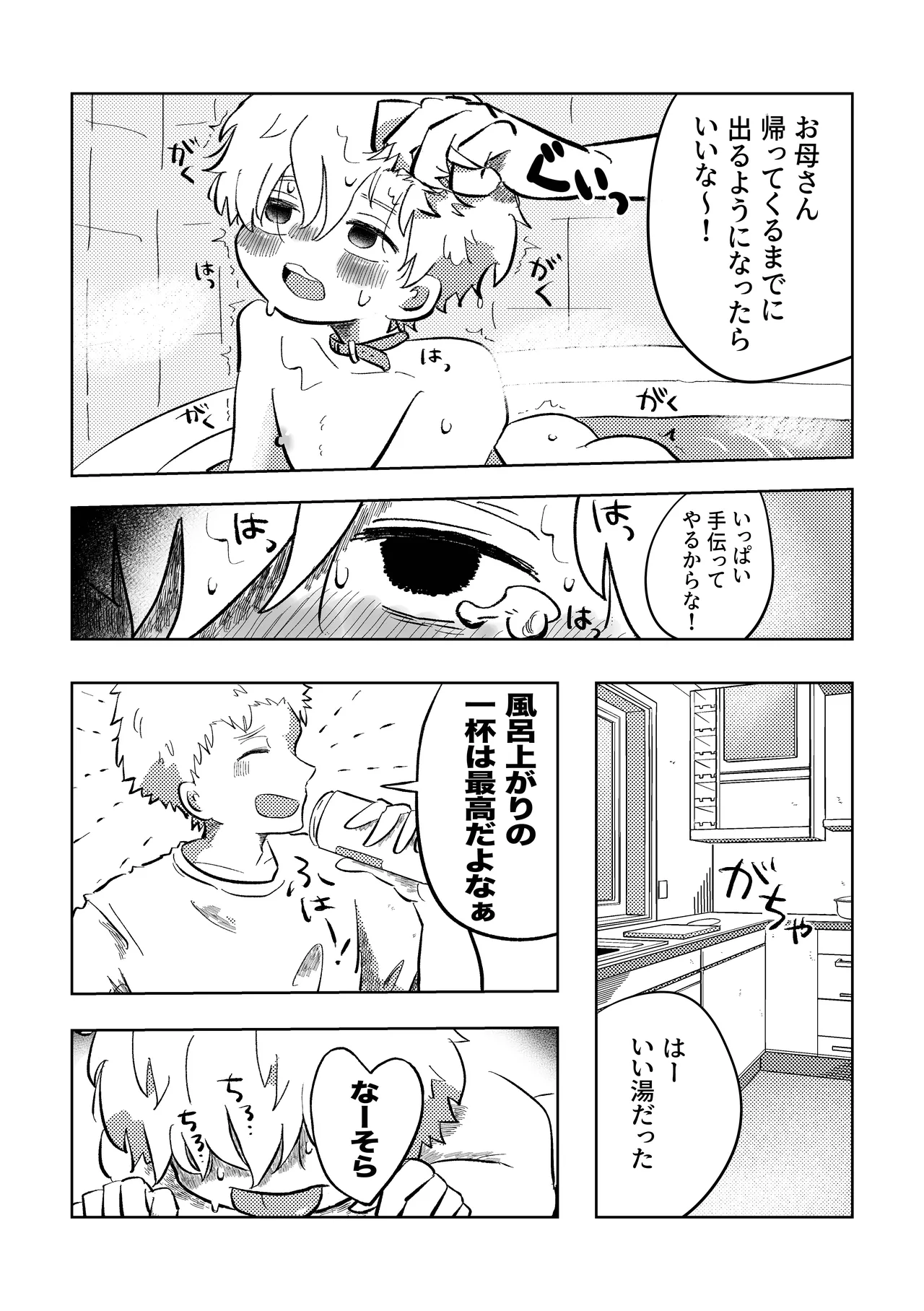 悪いね空くん！ Page.21