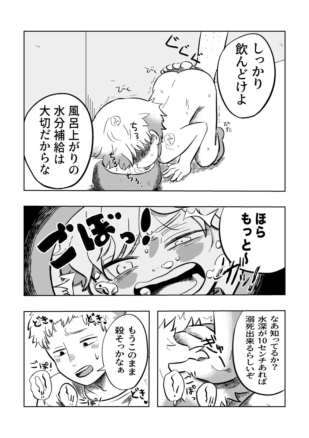 悪いね空くん！ Page.22