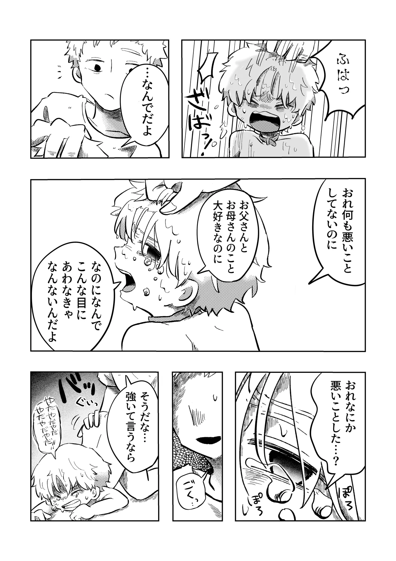 悪いね空くん！ Page.23