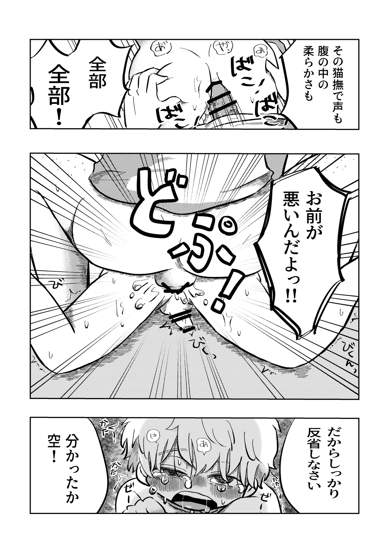 悪いね空くん！ Page.25