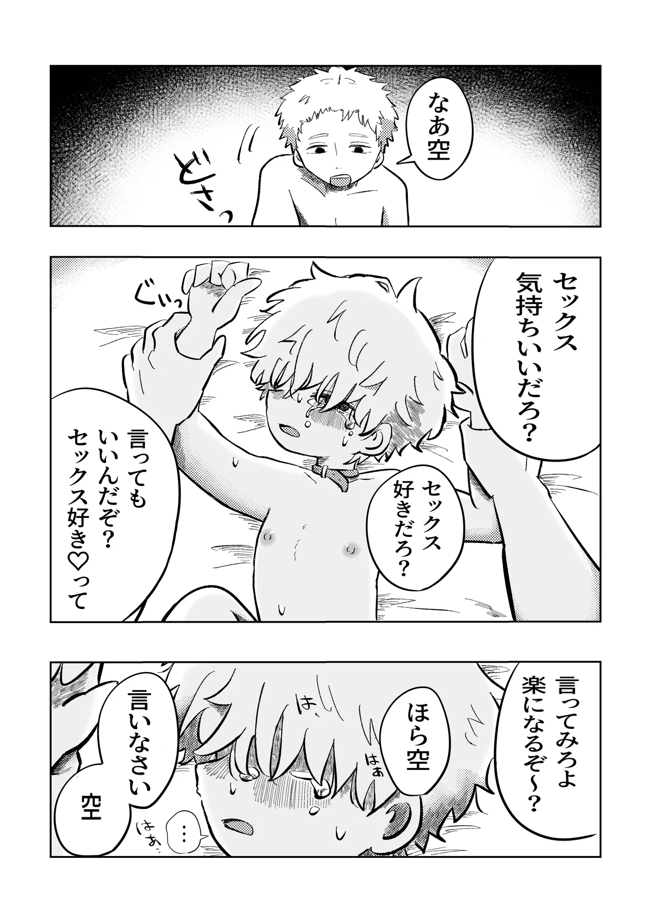 悪いね空くん！ Page.29