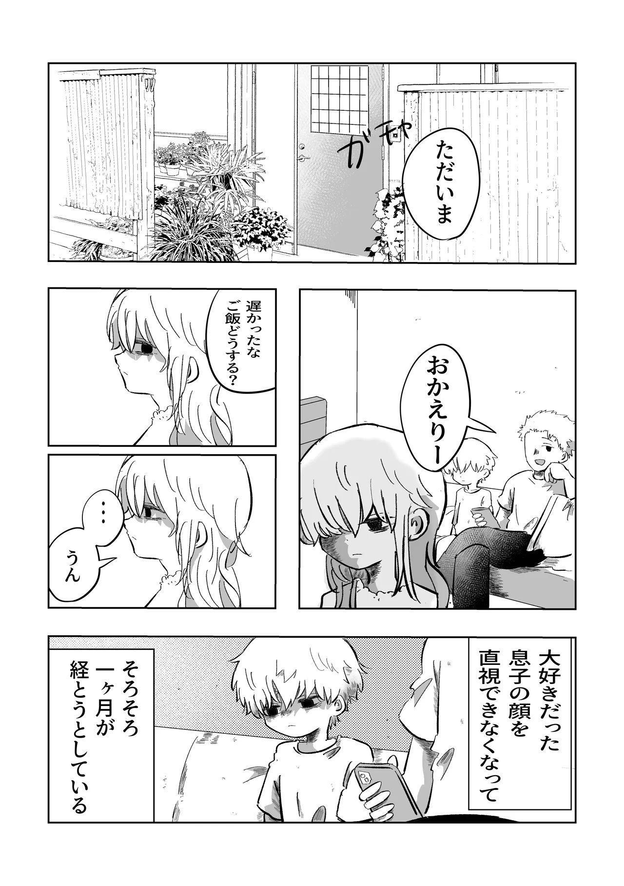 悪いね空くん！ Page.3