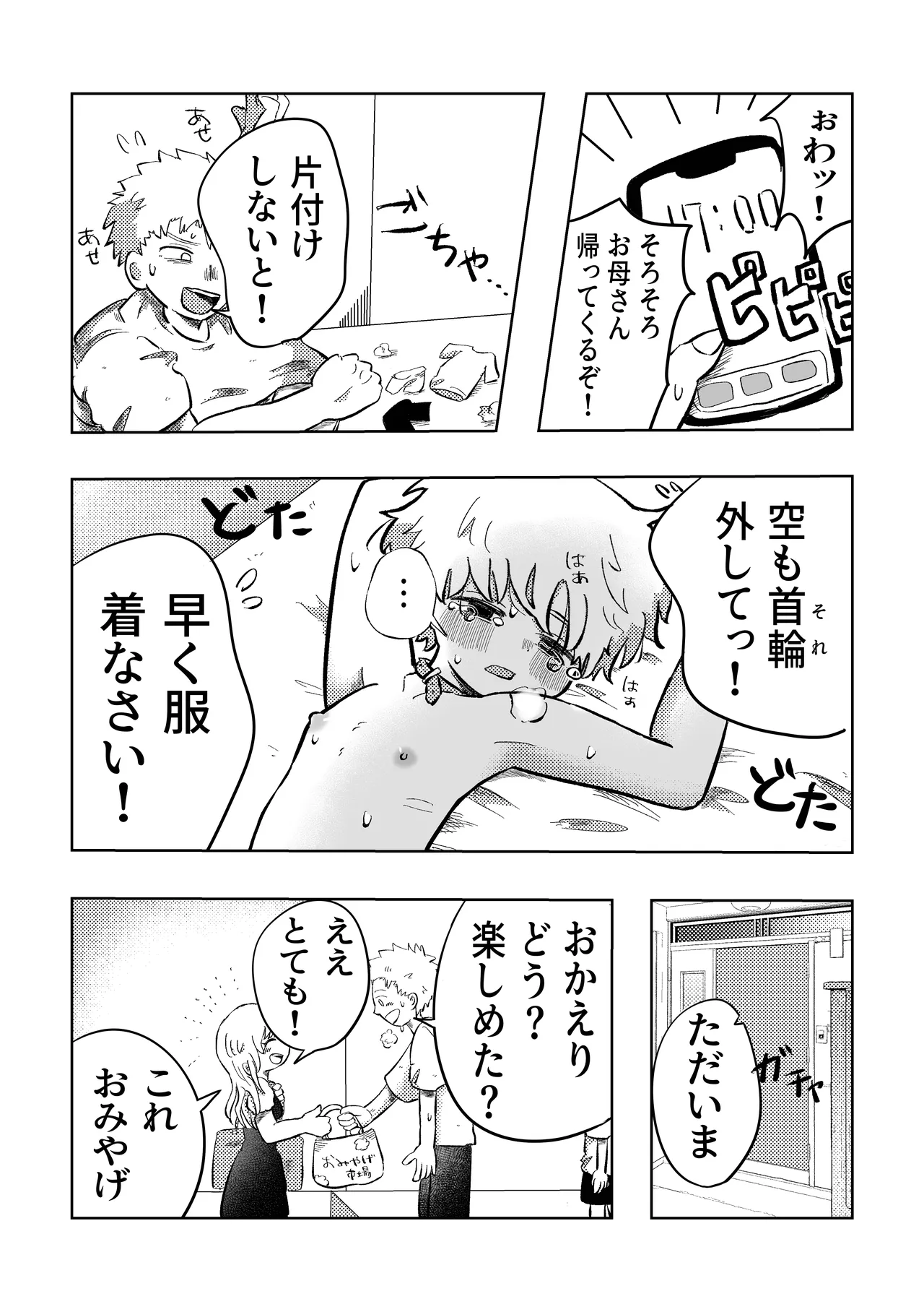 悪いね空くん！ Page.31