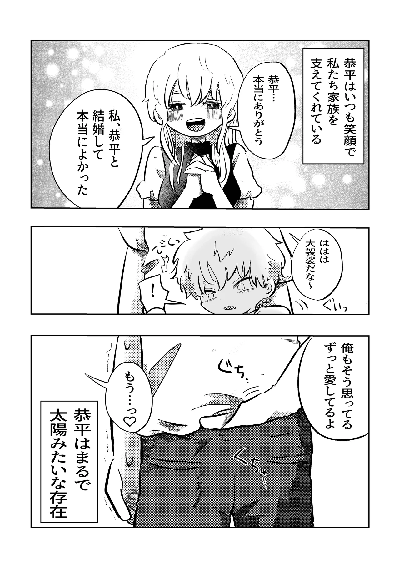 悪いね空くん！ Page.32