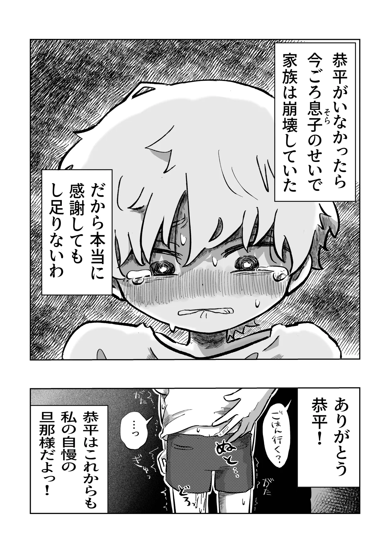 悪いね空くん！ Page.33