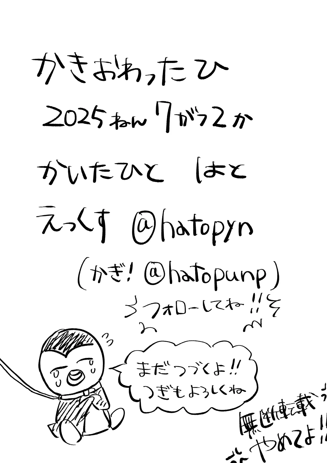 悪いね空くん！ Page.34