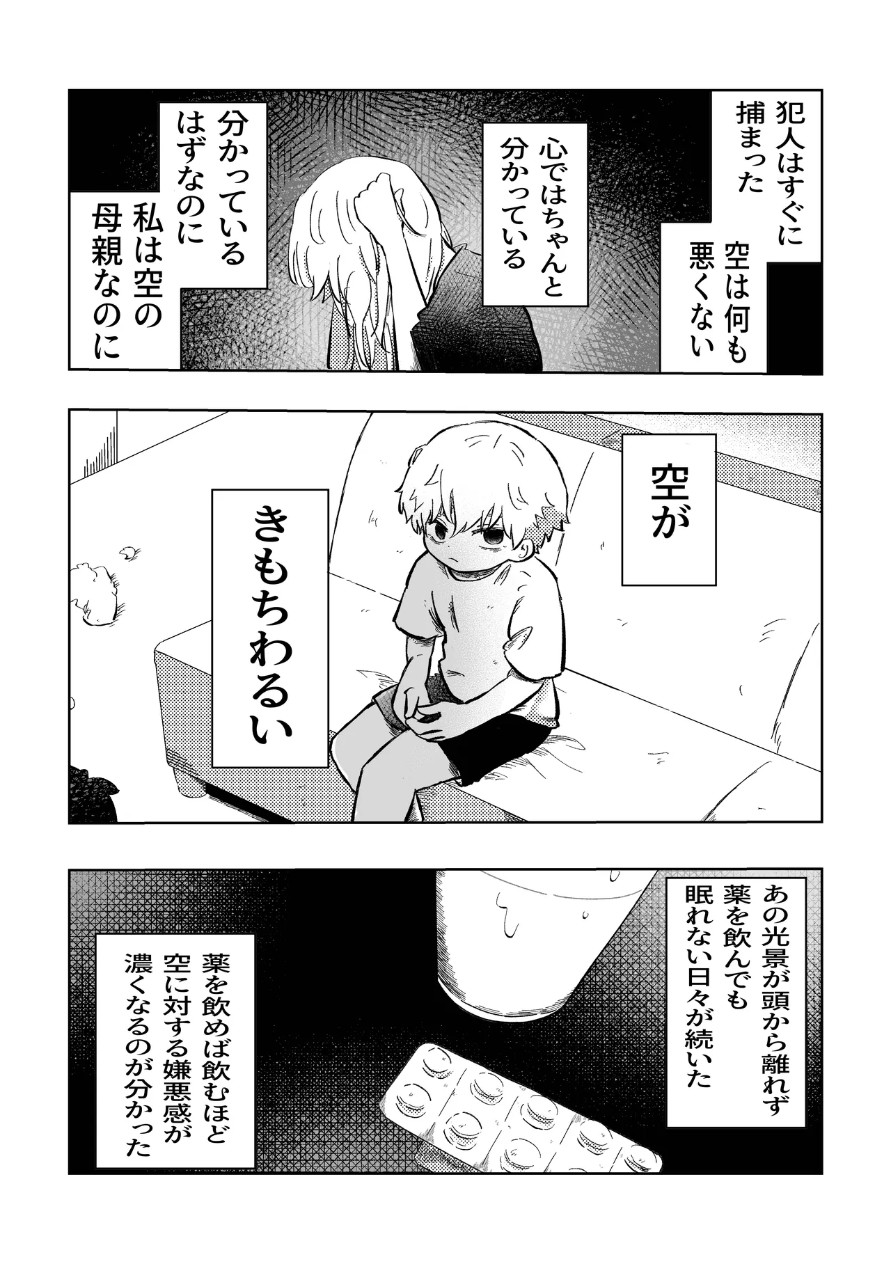 悪いね空くん！ Page.5
