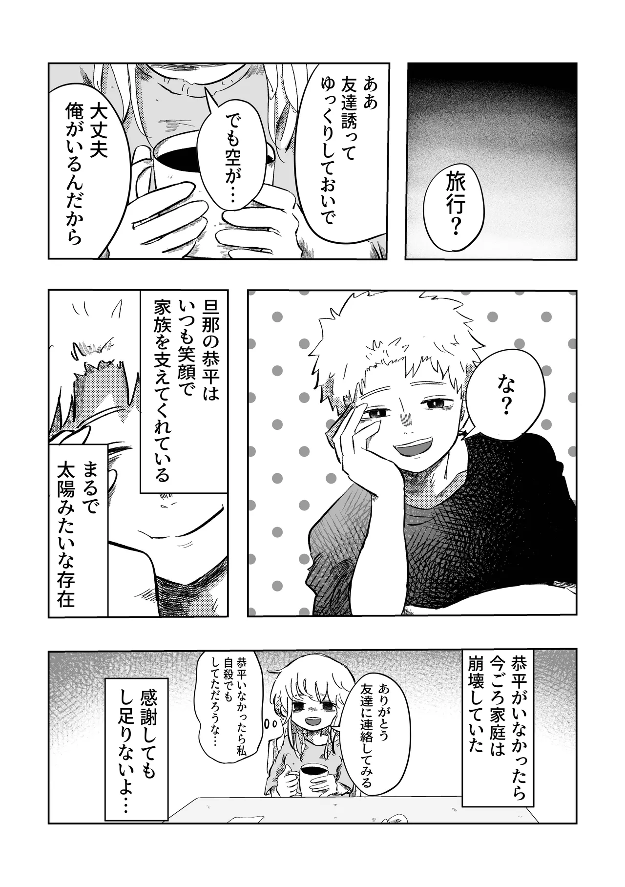 悪いね空くん！ Page.6