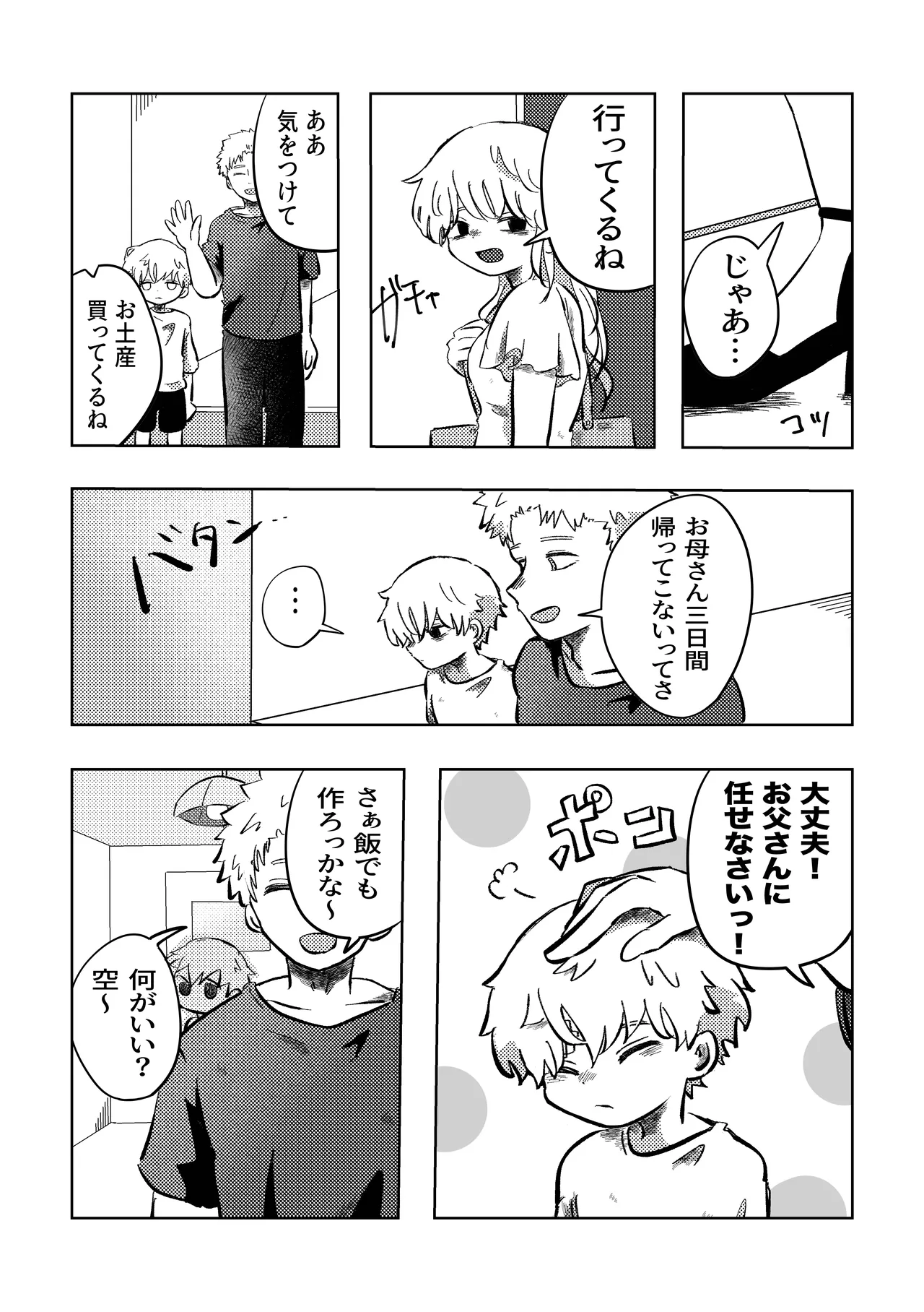 悪いね空くん！ Page.7