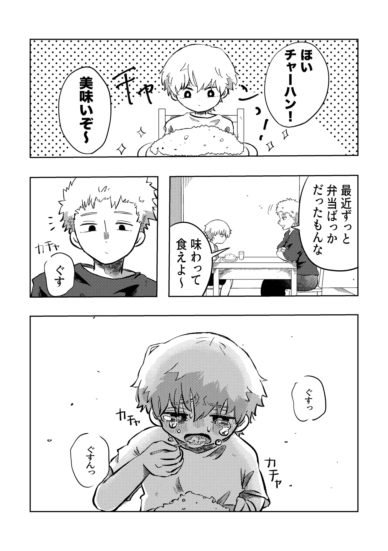 悪いね空くん！ Page.8
