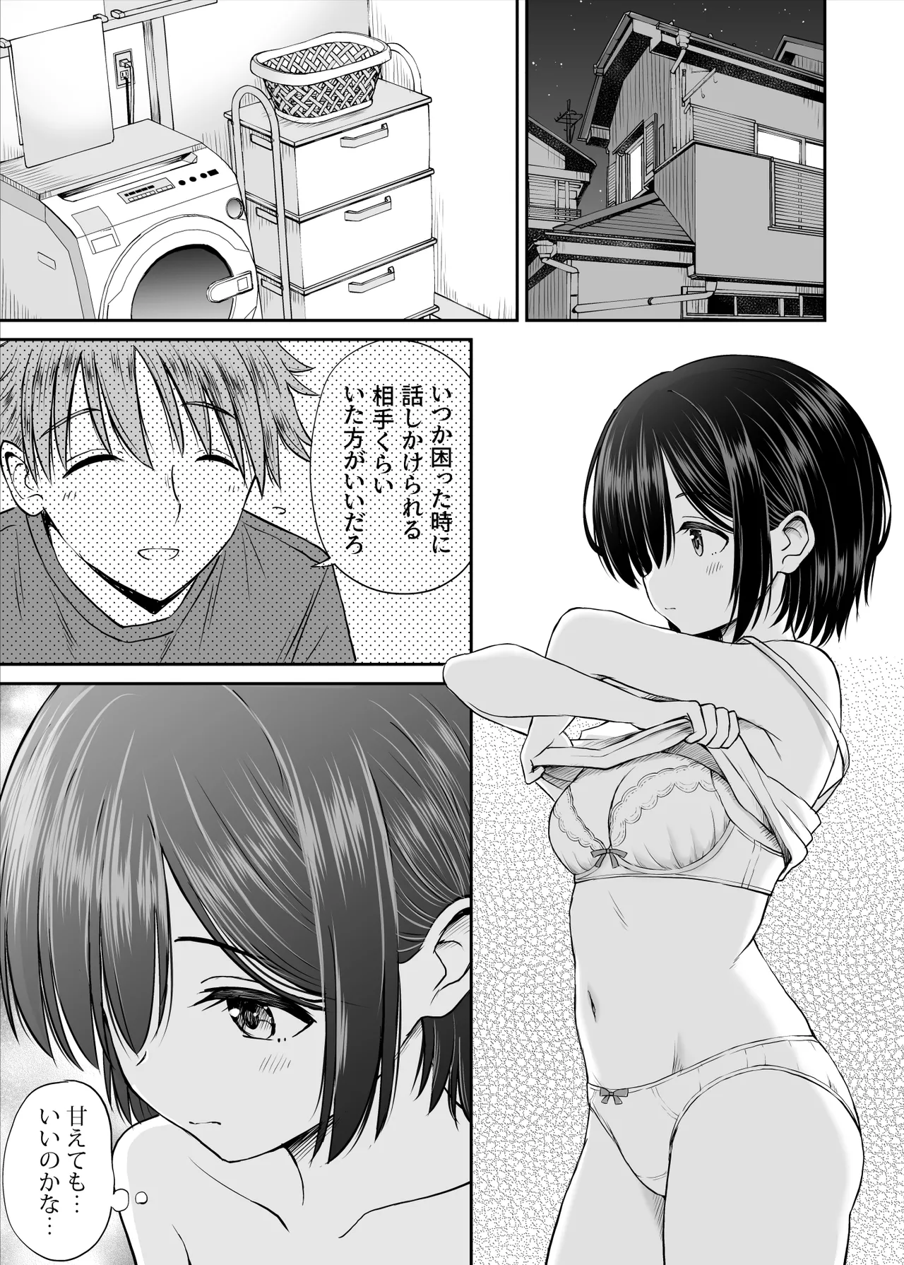 雨が降る夜にだけ義妹を抱く話 Page.10