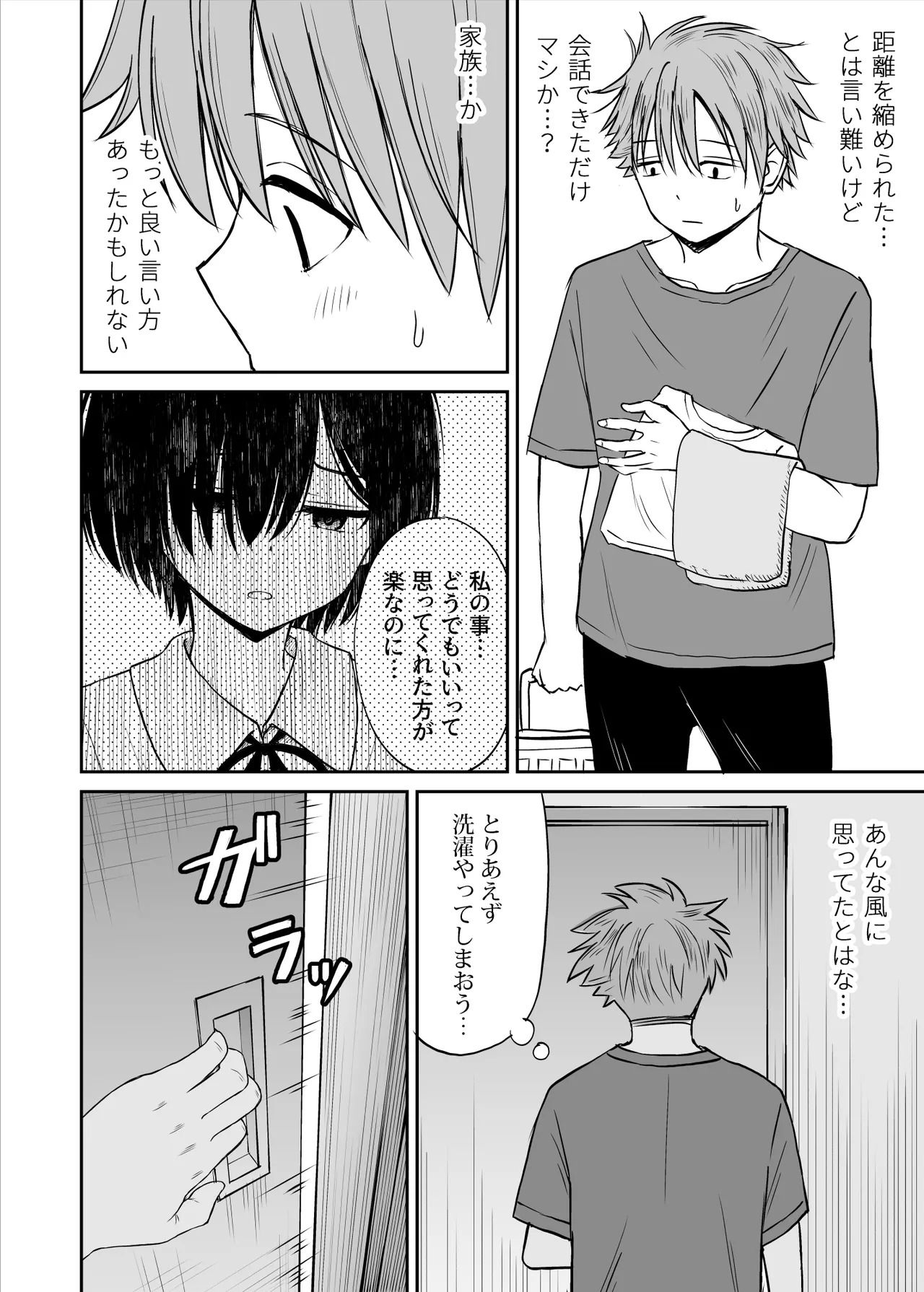 雨が降る夜にだけ義妹を抱く話 Page.11