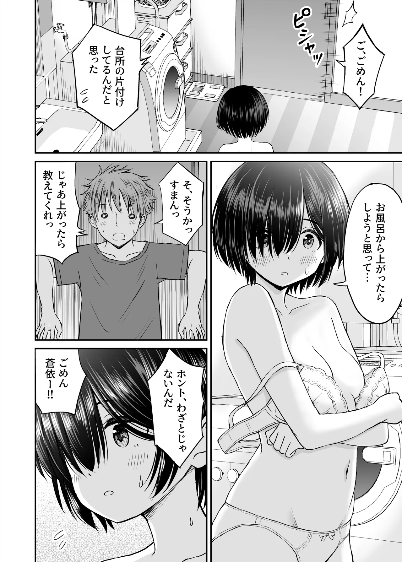 雨が降る夜にだけ義妹を抱く話 Page.13