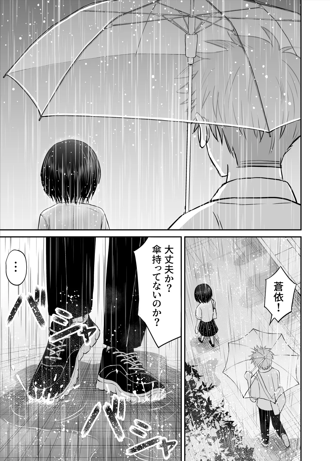 雨が降る夜にだけ義妹を抱く話 Page.16