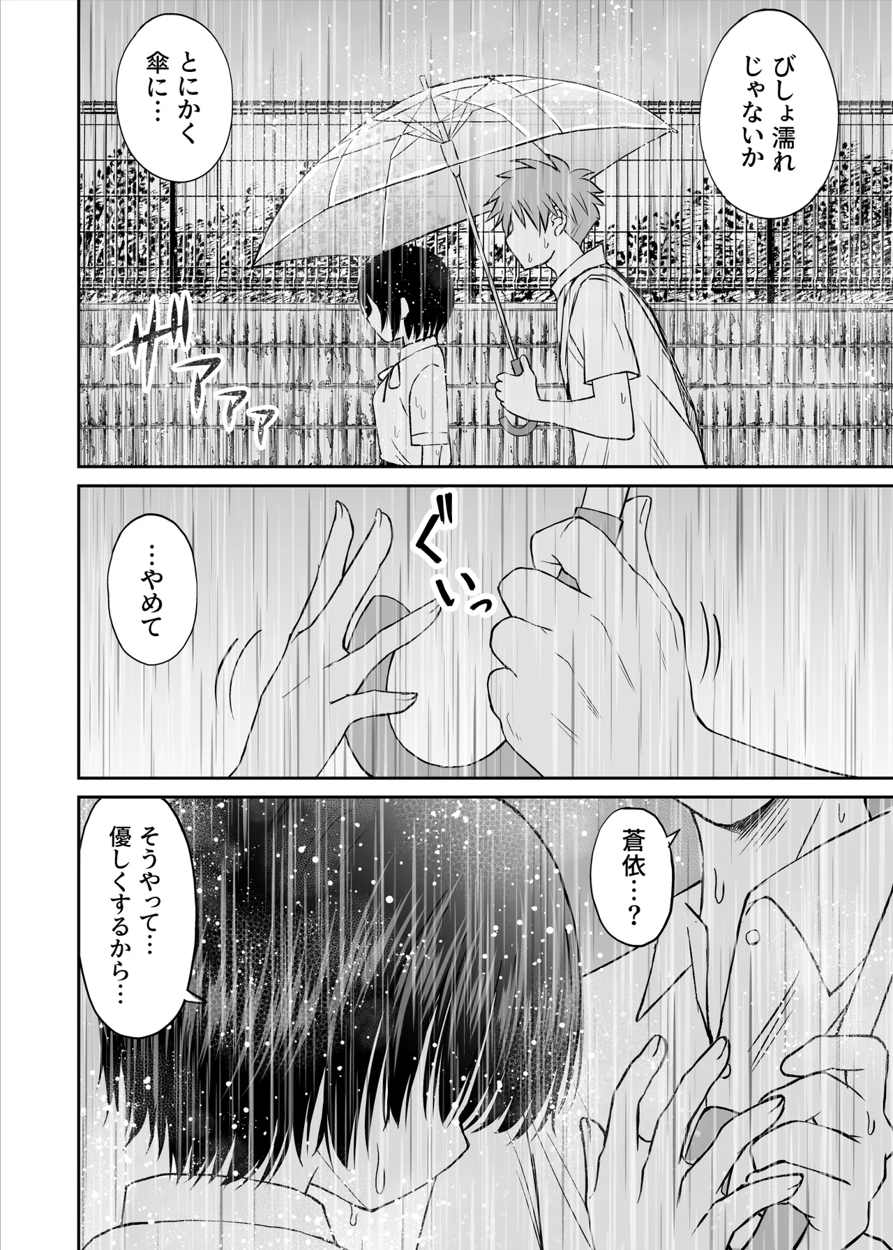 雨が降る夜にだけ義妹を抱く話 Page.17