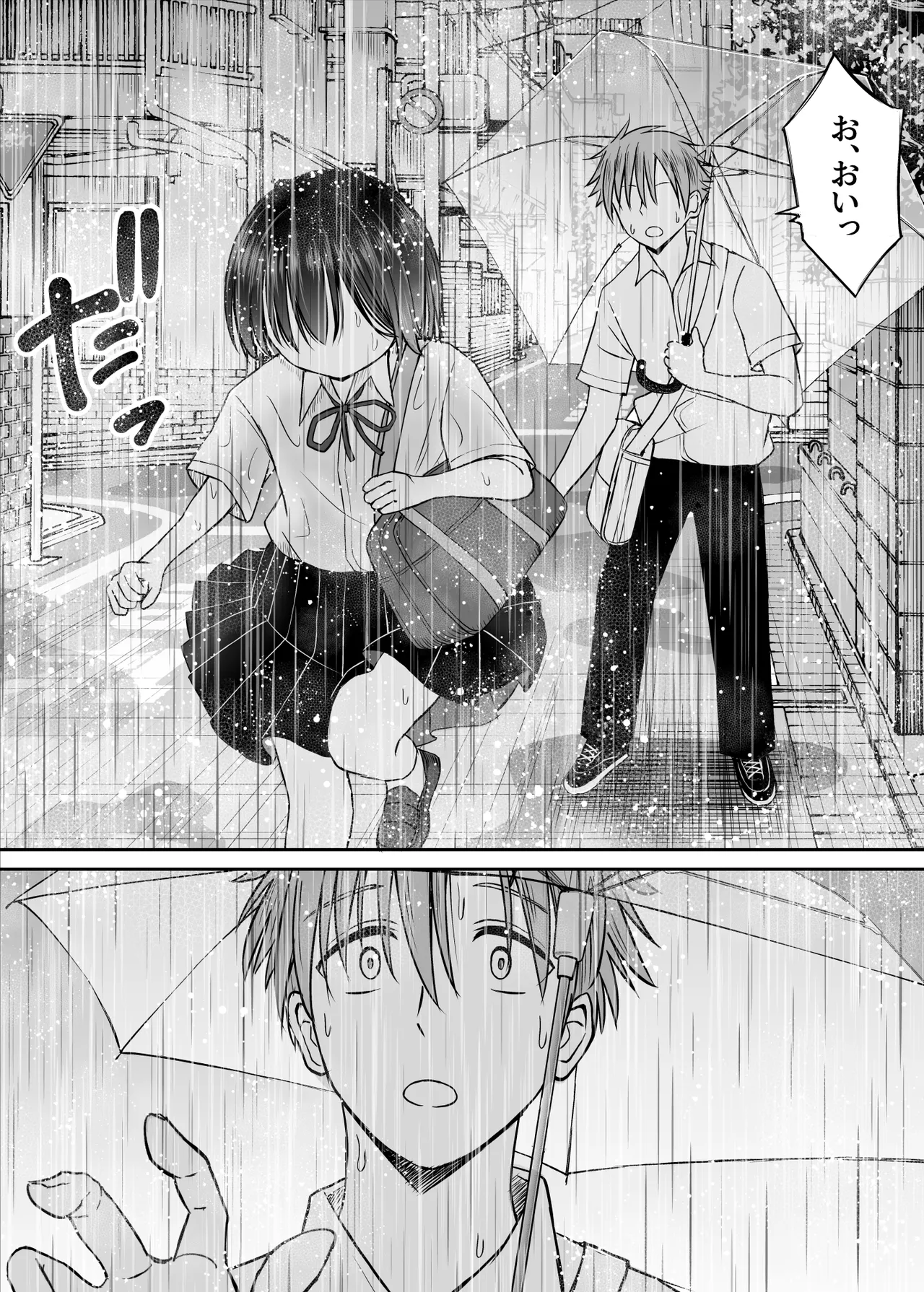 雨が降る夜にだけ義妹を抱く話 Page.18